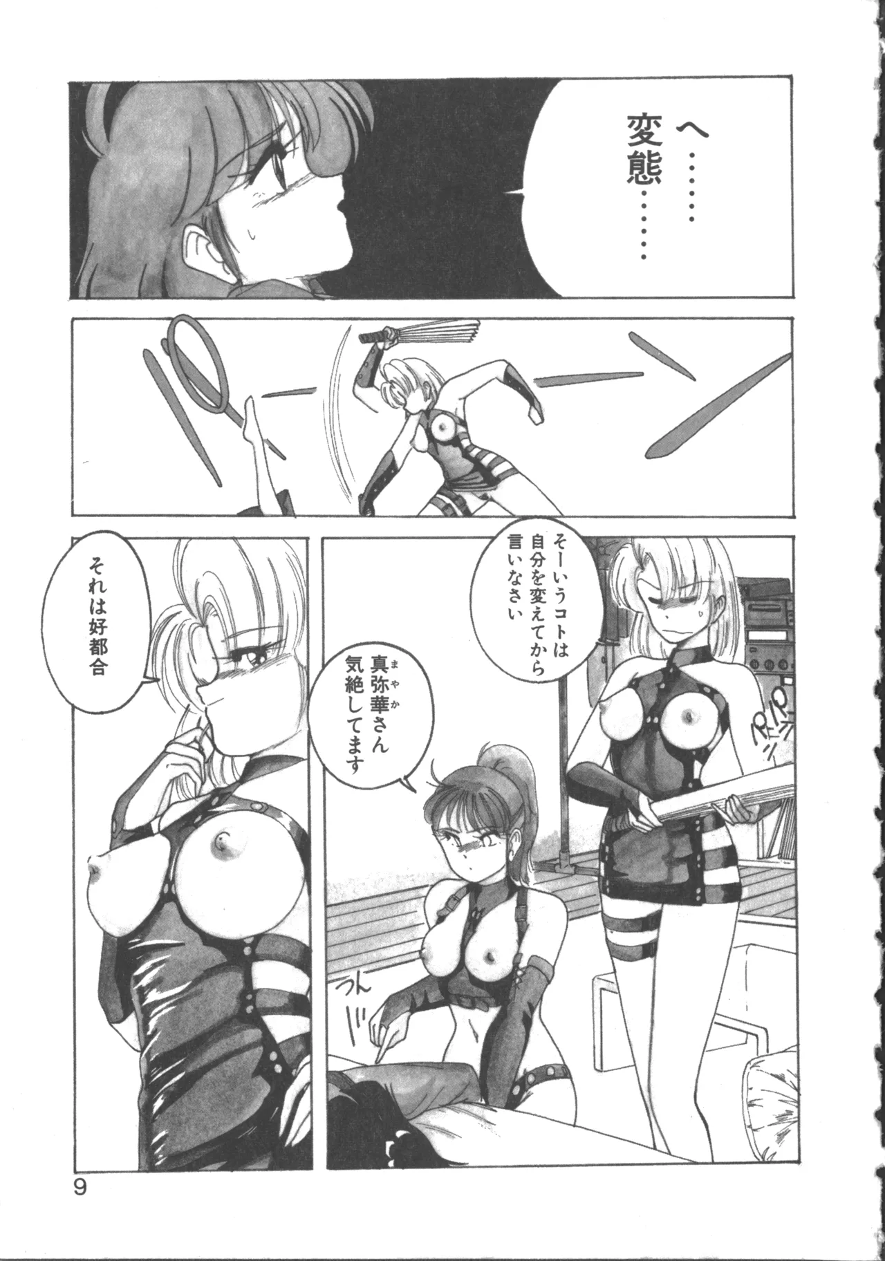 Nageki no Kenkou Yuuryouji 2 page 7 full
