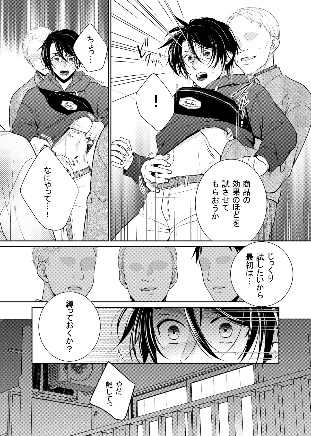 友人に代わってバイトにイったら… page 10 full