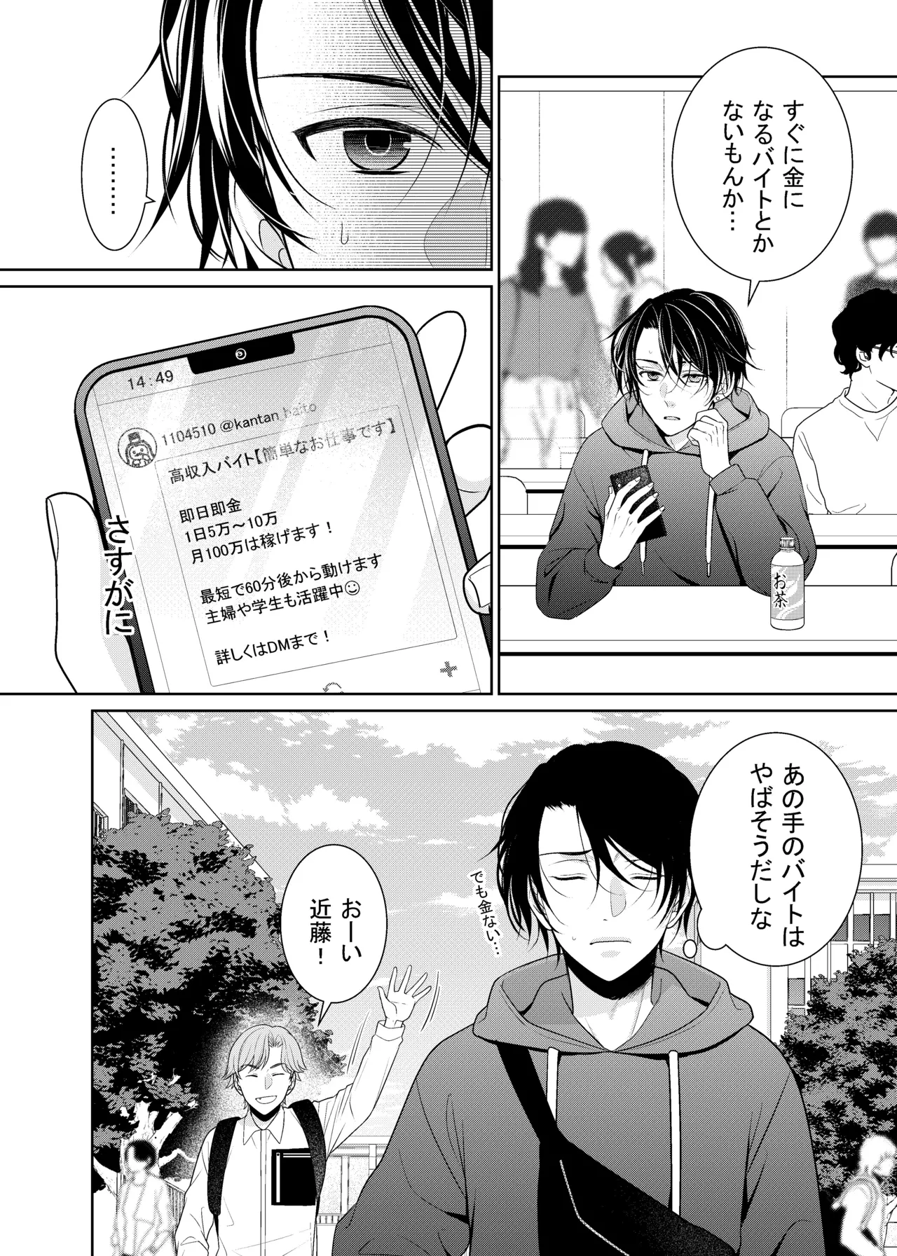 友人に代わってバイトにイったら… page 3 full