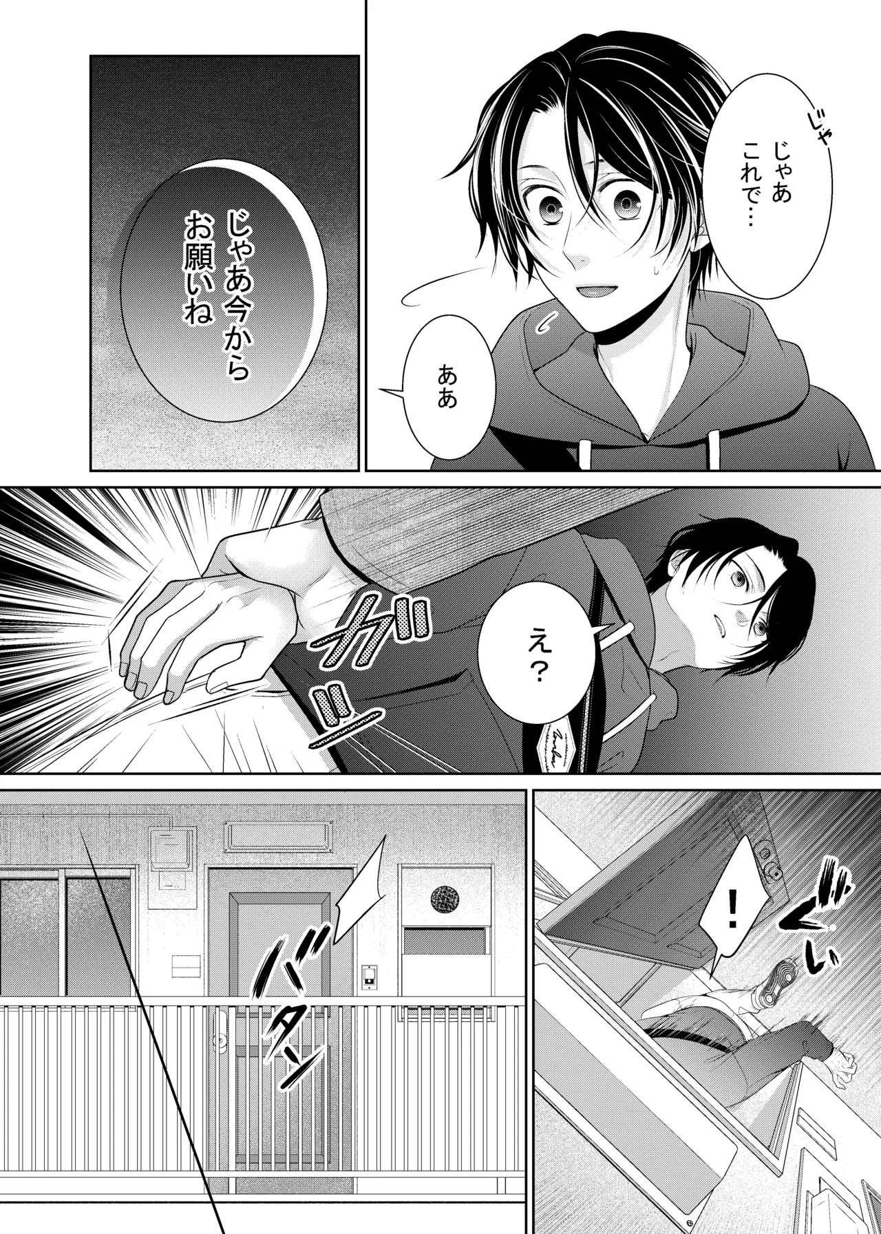 友人に代わってバイトにイったら… page 7 full