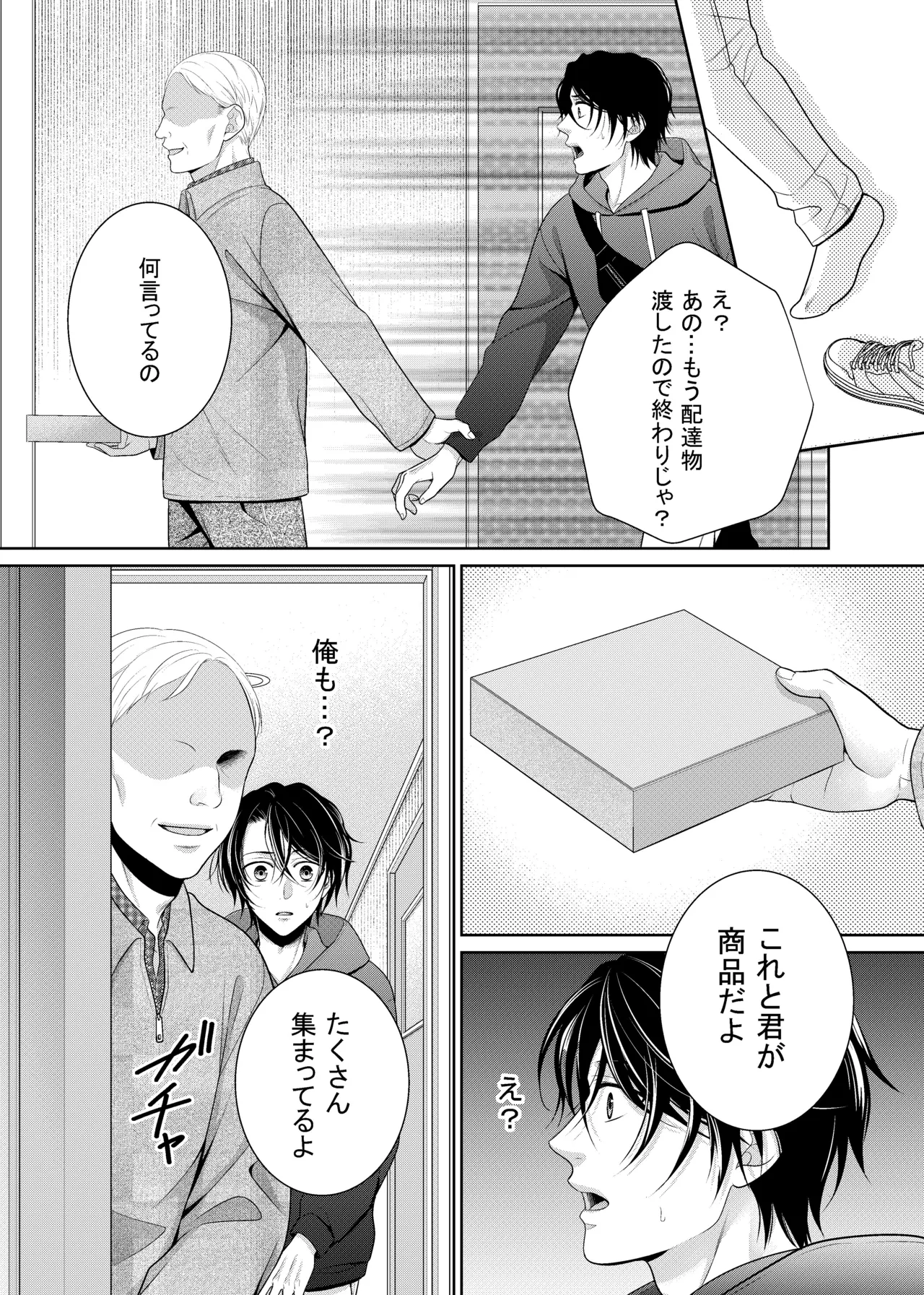友人に代わってバイトにイったら… page 8 full