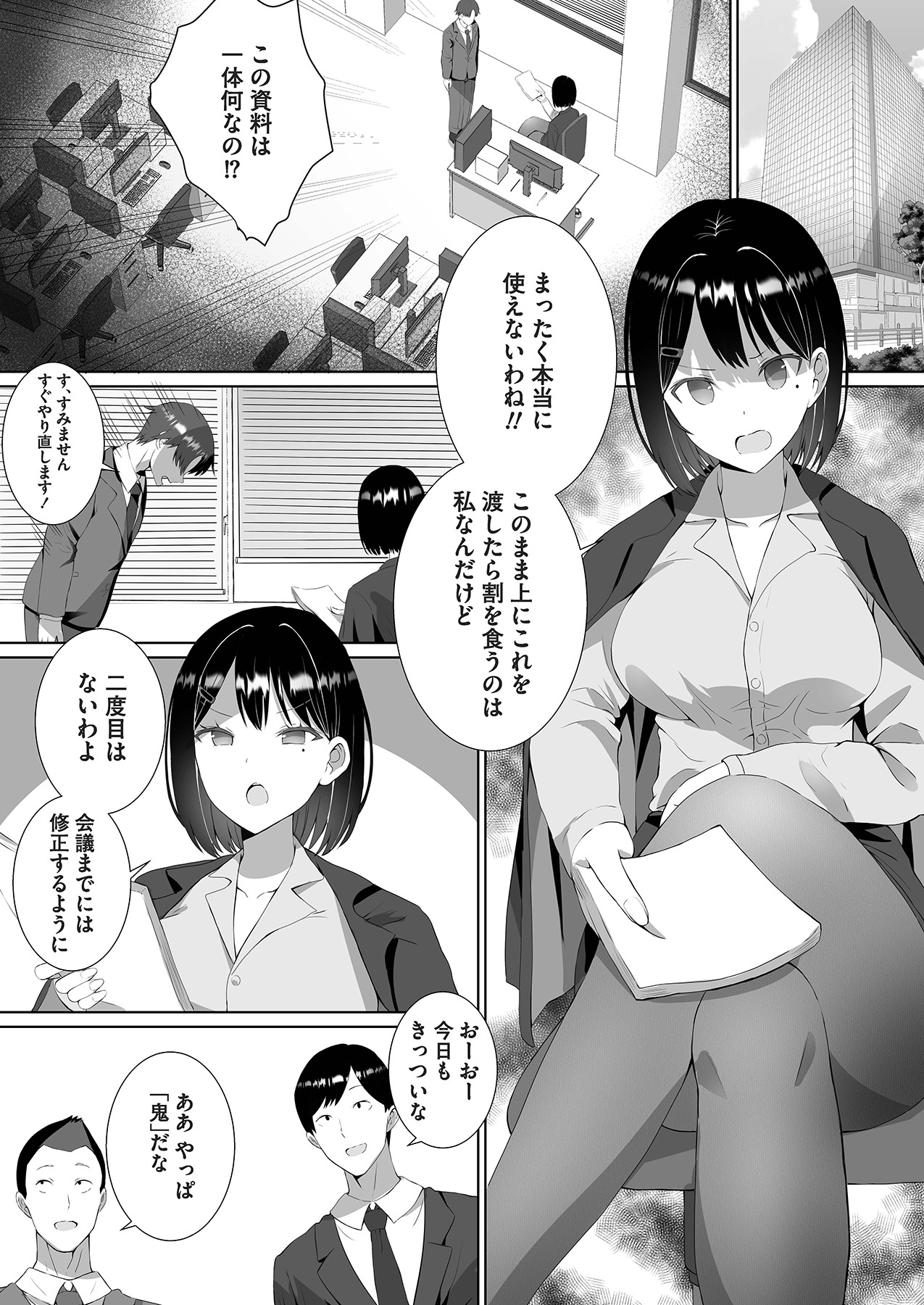 ツンデレをこじらせたまま三十路になりました【合本版】 page 3 full