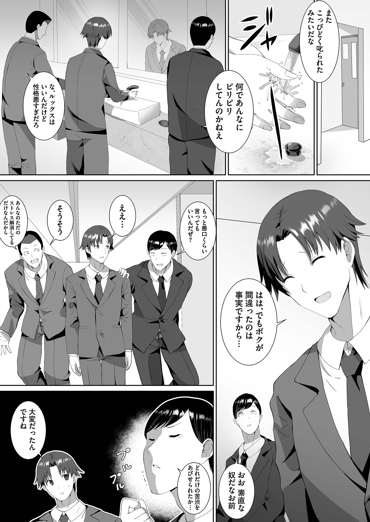 ツンデレをこじらせたまま三十路になりました【合本版】 page 4 full