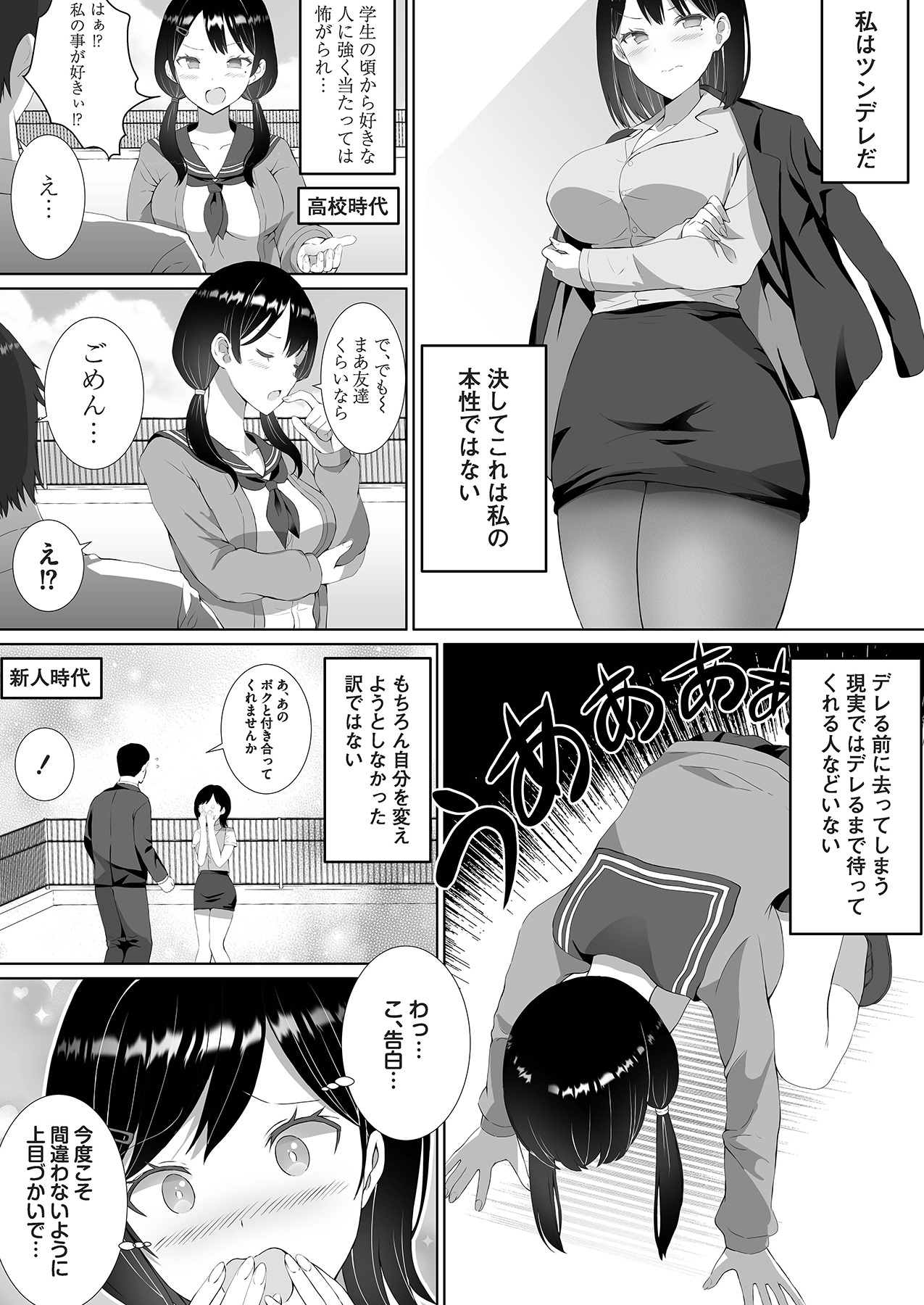 ツンデレをこじらせたまま三十路になりました【合本版】 page 8 full
