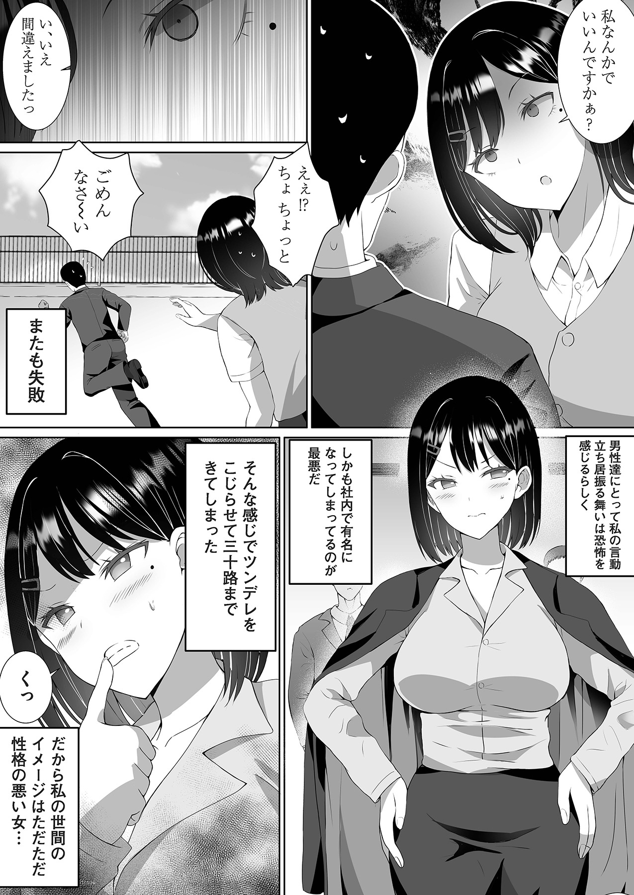 ツンデレをこじらせたまま三十路になりました【合本版】 page 9 full