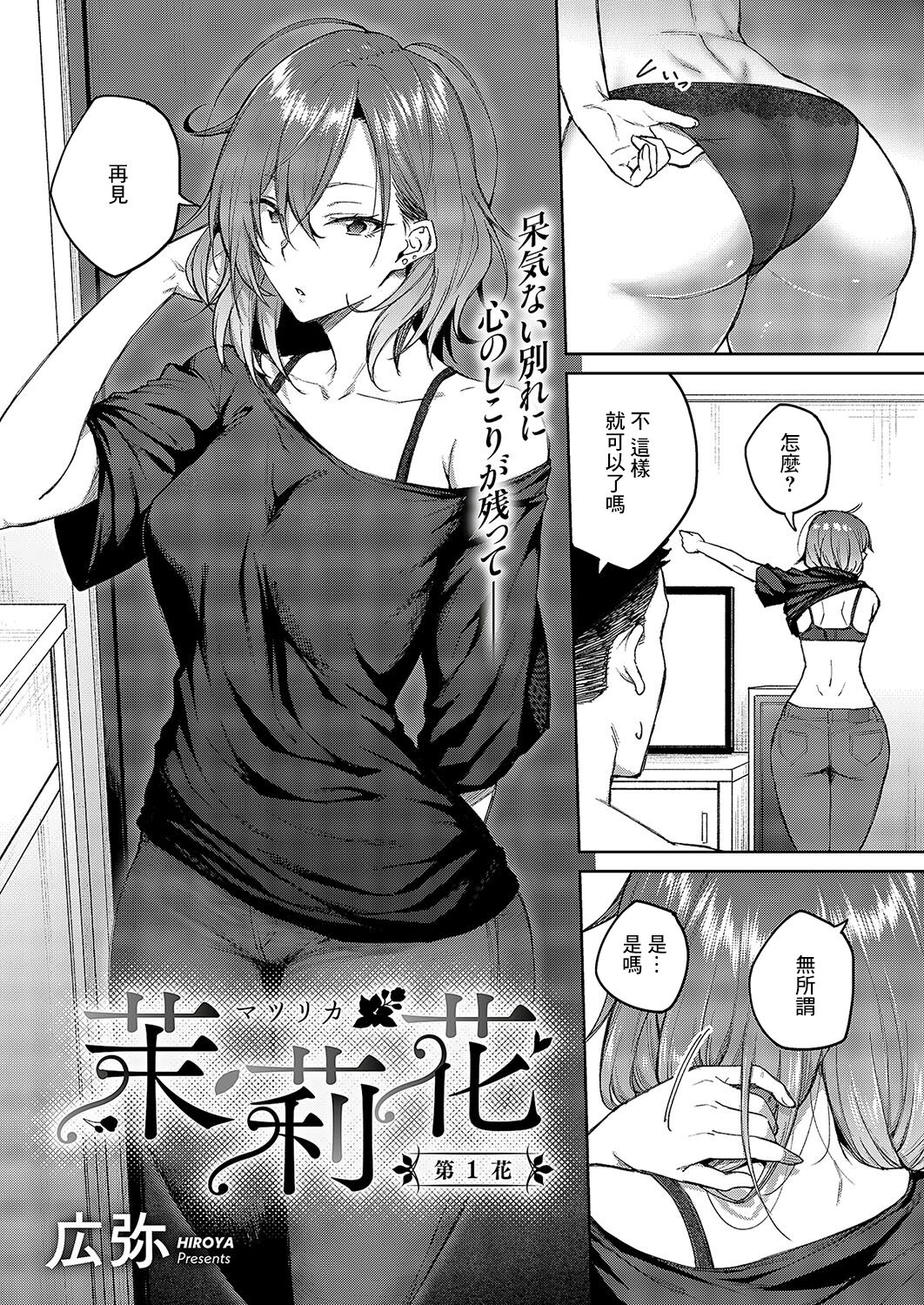 Matsurika Ch. 1-2 page 2 full