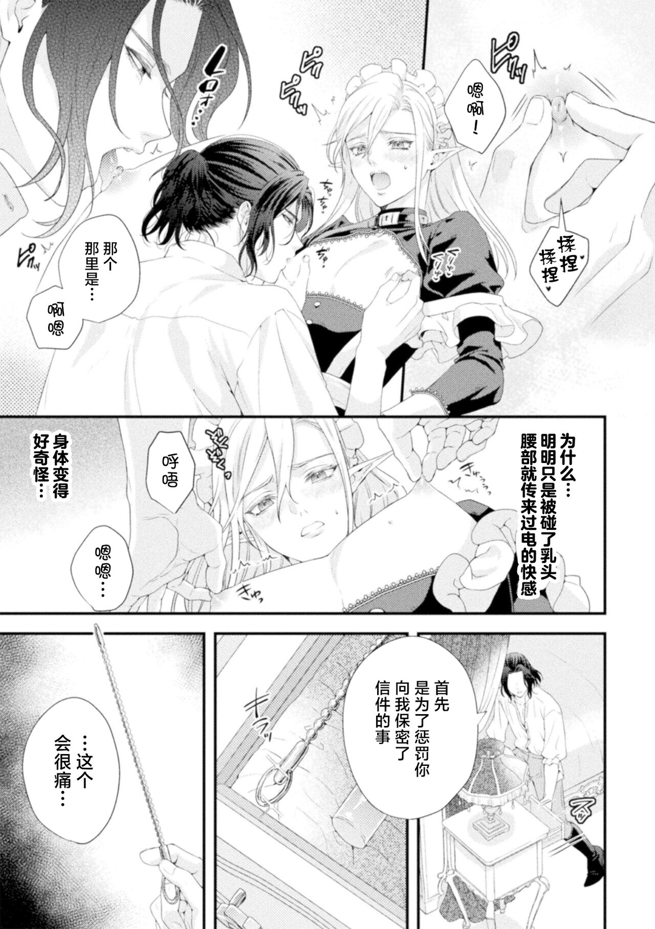 Shuujin wa Hiroware Elf o Midareotoshitai ~Seigu ni yoru Yuganda Ai no Shimeshikata~ page 10 full