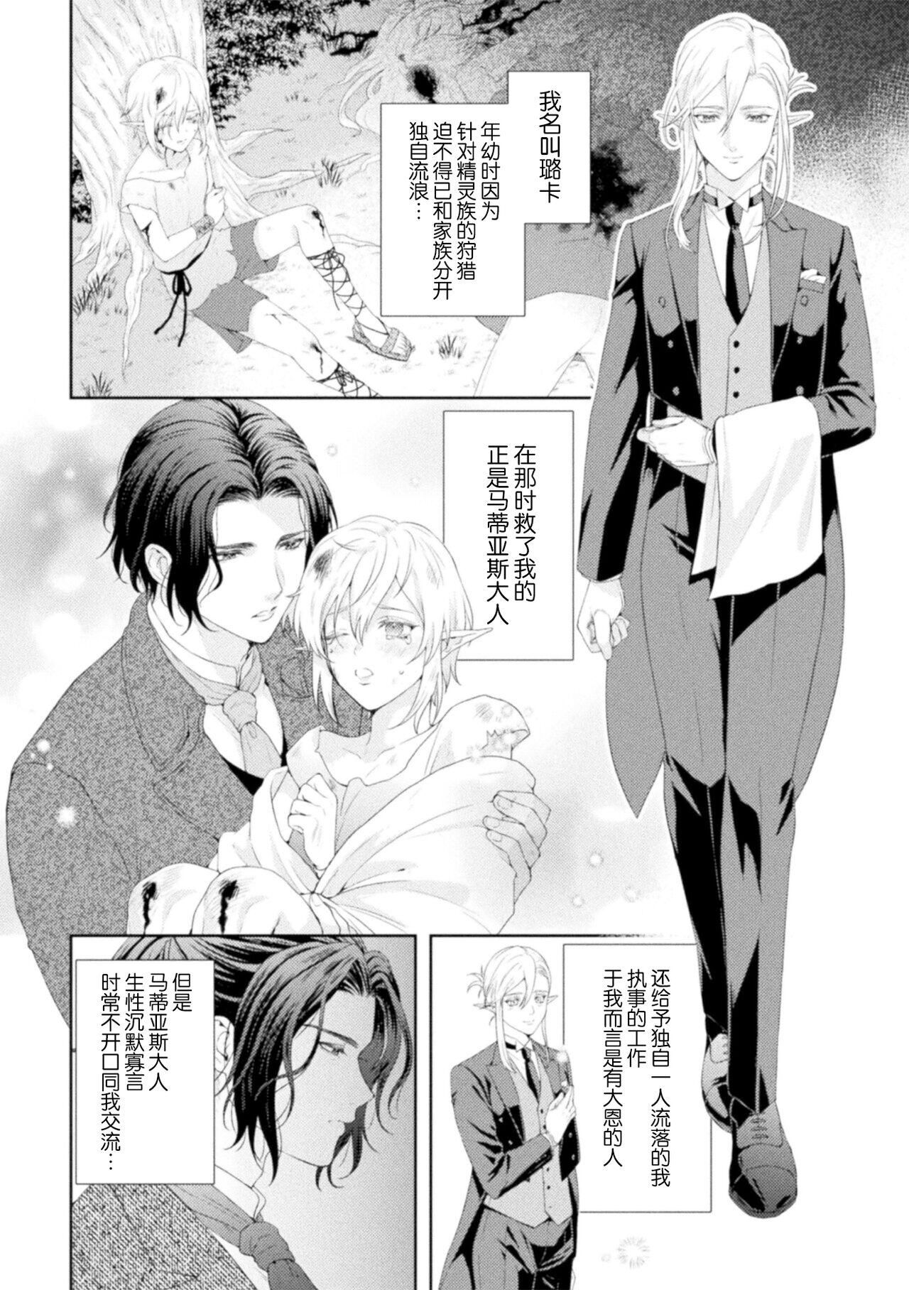 Shuujin wa Hiroware Elf o Midareotoshitai ~Seigu ni yoru Yuganda Ai no Shimeshikata~ page 3 full