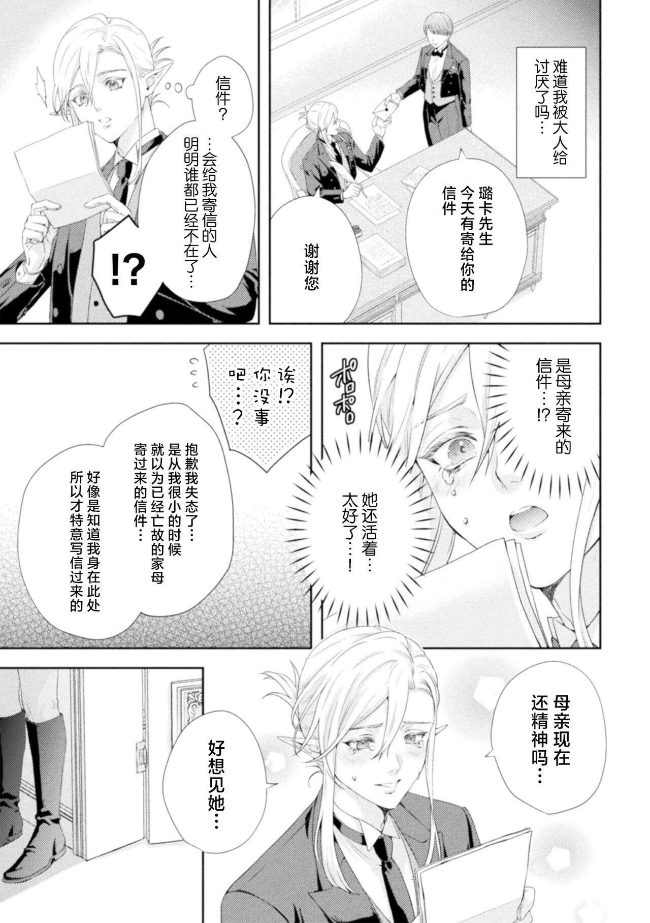 Shuujin wa Hiroware Elf o Midareotoshitai ~Seigu ni yoru Yuganda Ai no Shimeshikata~ page 4 full