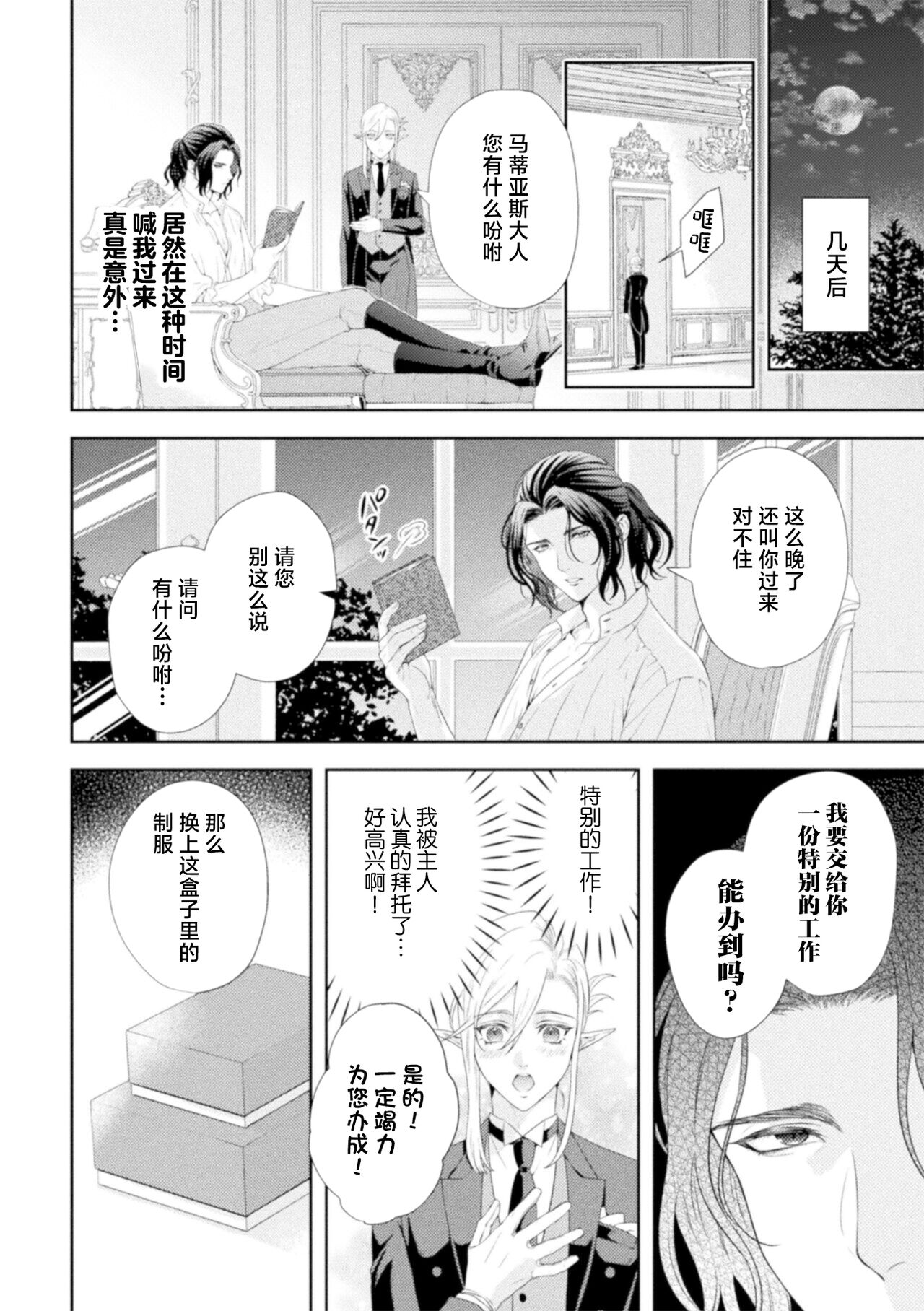 Shuujin wa Hiroware Elf o Midareotoshitai ~Seigu ni yoru Yuganda Ai no Shimeshikata~ page 5 full