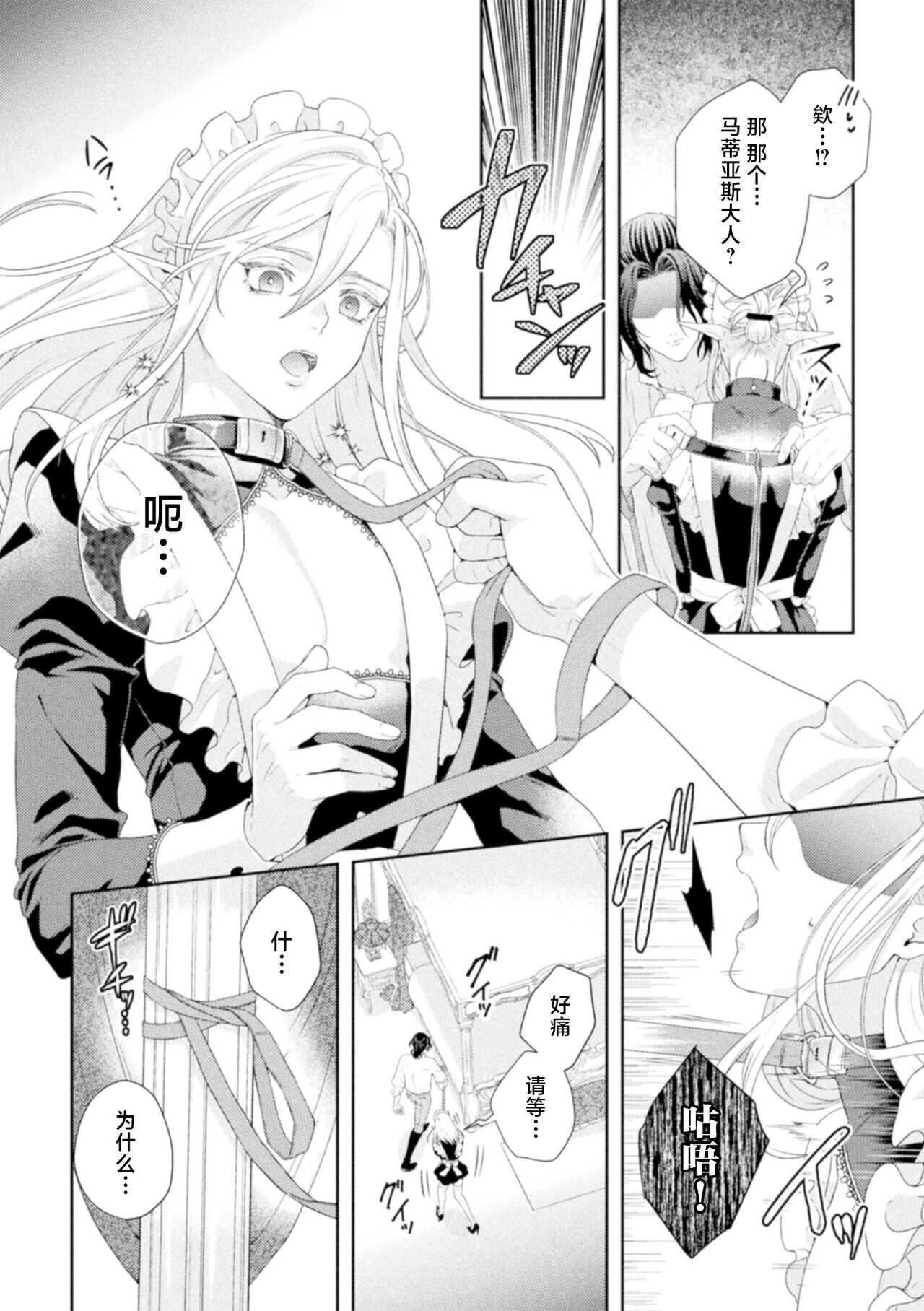 Shuujin wa Hiroware Elf o Midareotoshitai ~Seigu ni yoru Yuganda Ai no Shimeshikata~ page 7 full