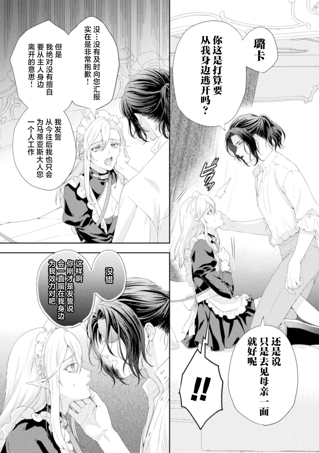 Shuujin wa Hiroware Elf o Midareotoshitai ~Seigu ni yoru Yuganda Ai no Shimeshikata~ page 8 full