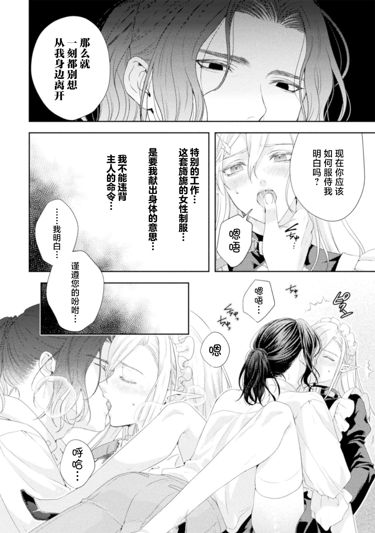 Shuujin wa Hiroware Elf o Midareotoshitai ~Seigu ni yoru Yuganda Ai no Shimeshikata~ page 9 full