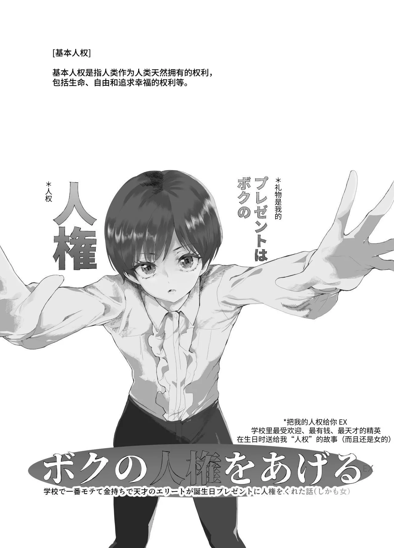 ボクの人権をあげるEX  学校で一番モテて金持ちで天才のエリートが誕生日プレゼントに人権をくれた話 page 2 full