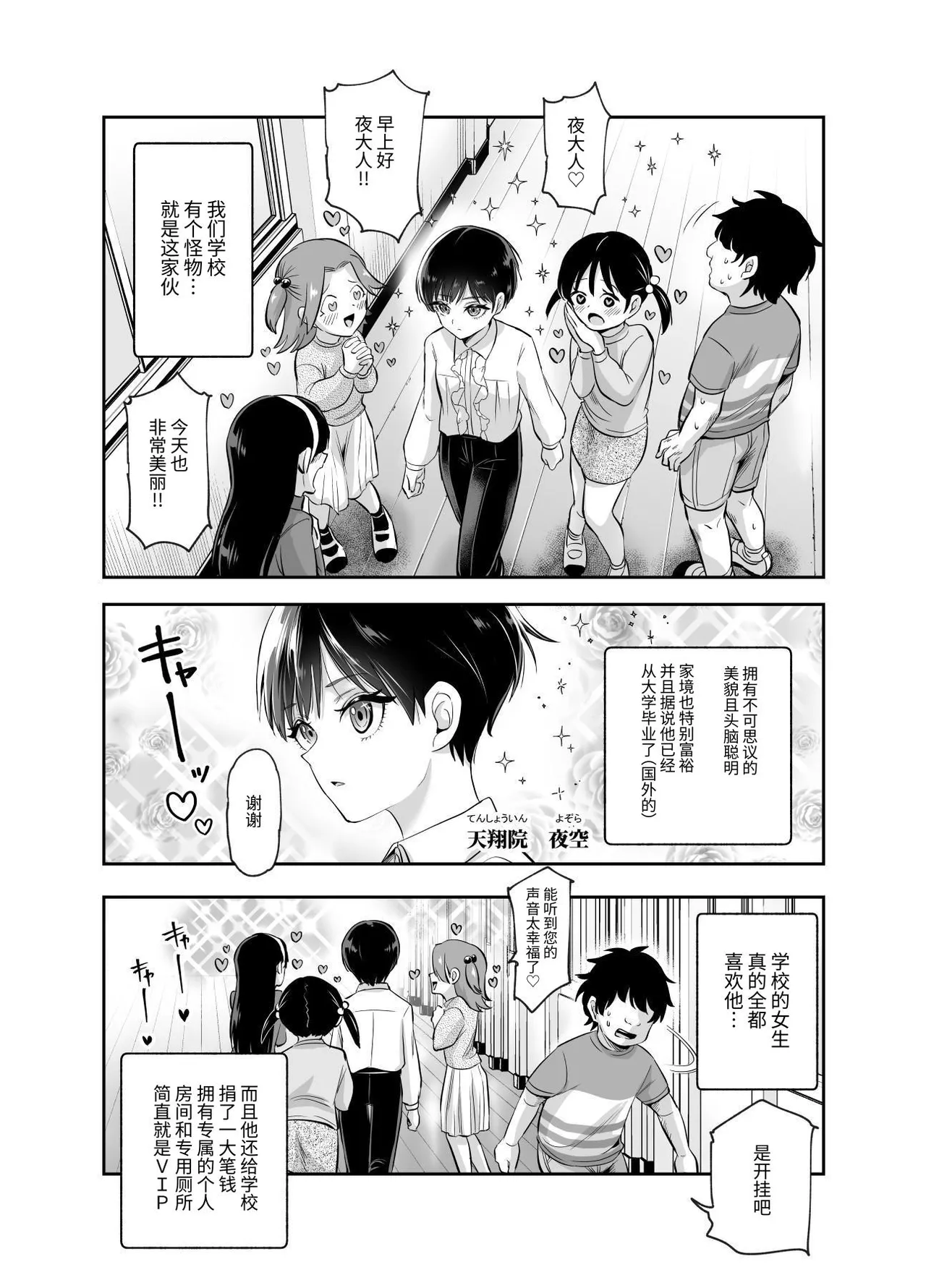 ボクの人権をあげるEX  学校で一番モテて金持ちで天才のエリートが誕生日プレゼントに人権をくれた話 page 4 full