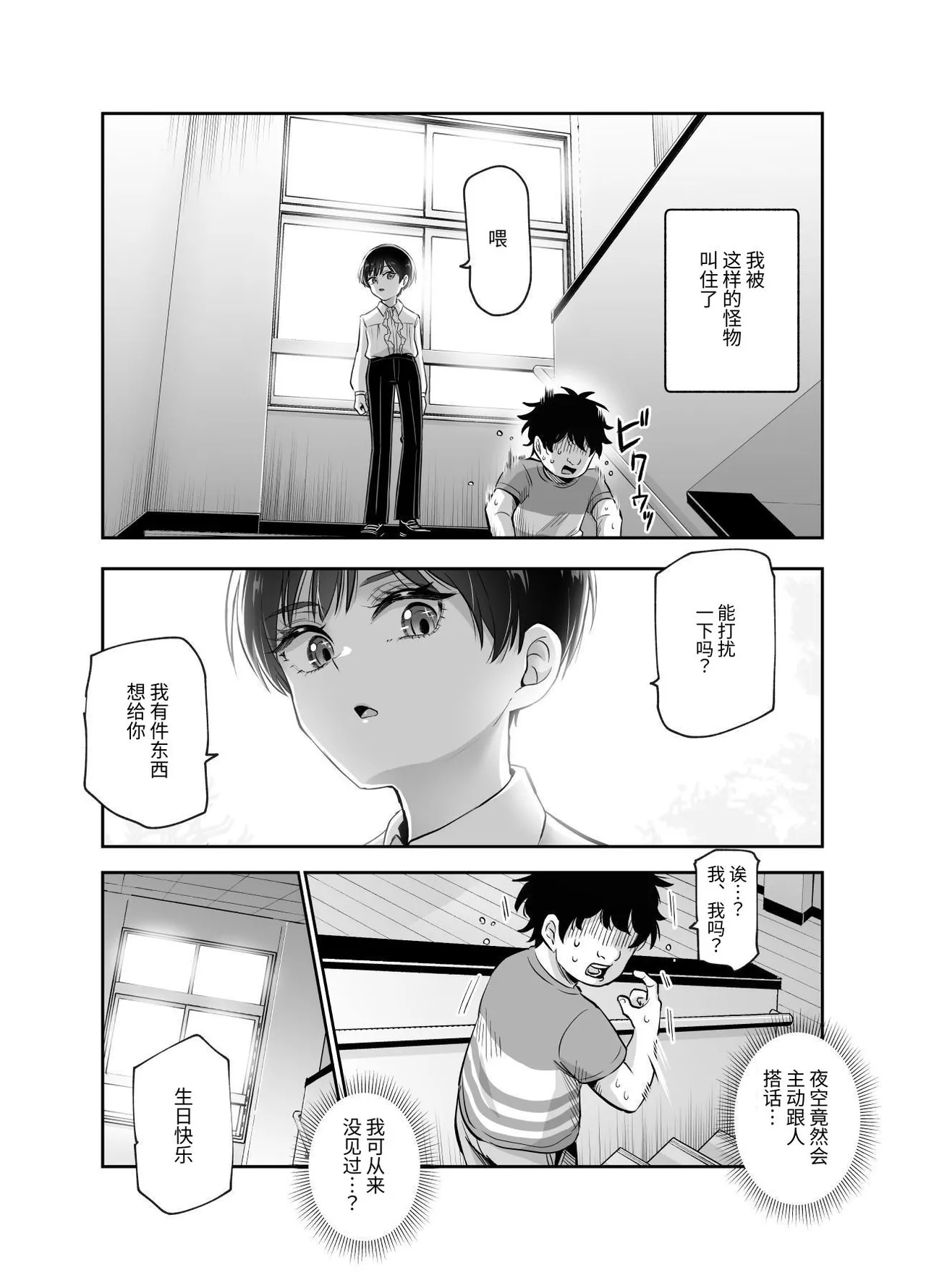 ボクの人権をあげるEX  学校で一番モテて金持ちで天才のエリートが誕生日プレゼントに人権をくれた話 page 5 full