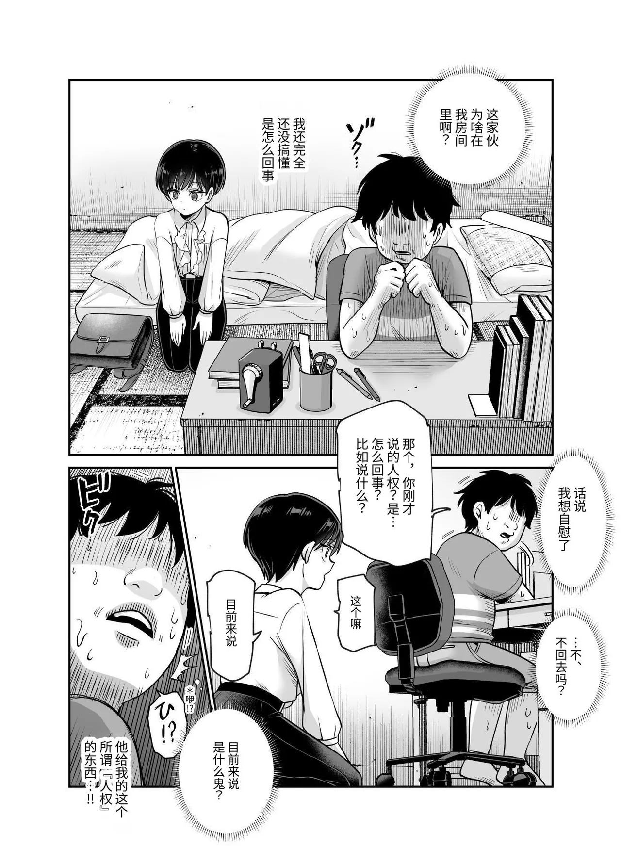 ボクの人権をあげるEX  学校で一番モテて金持ちで天才のエリートが誕生日プレゼントに人権をくれた話 page 9 full