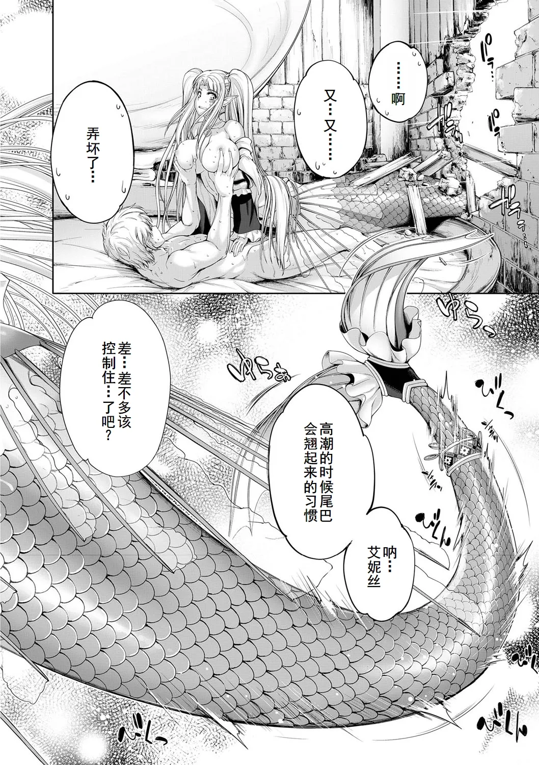 モンスターガールズの恋色サーカス page 6 full