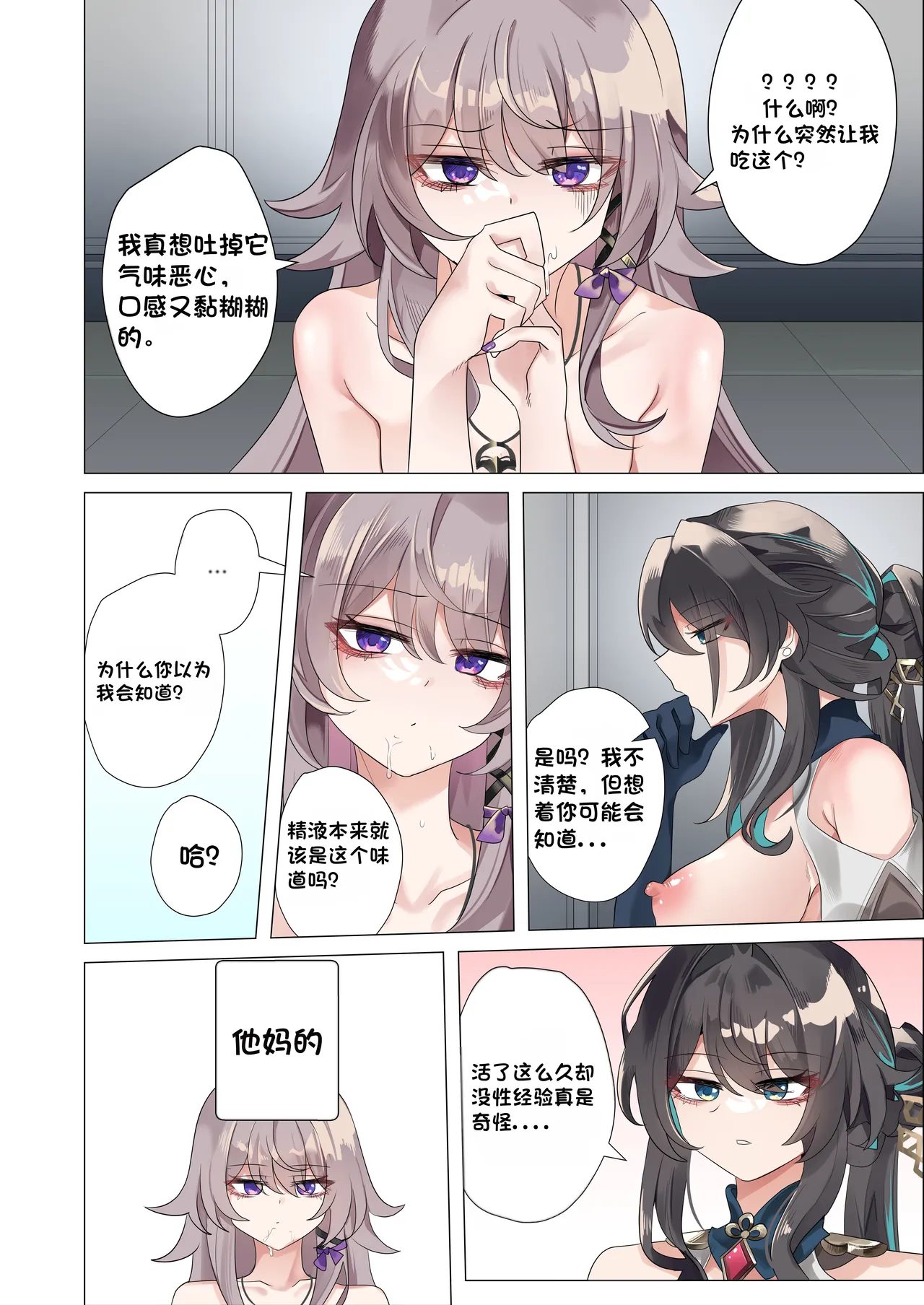 Riron to Keiken | 理论与经验 page 10 full