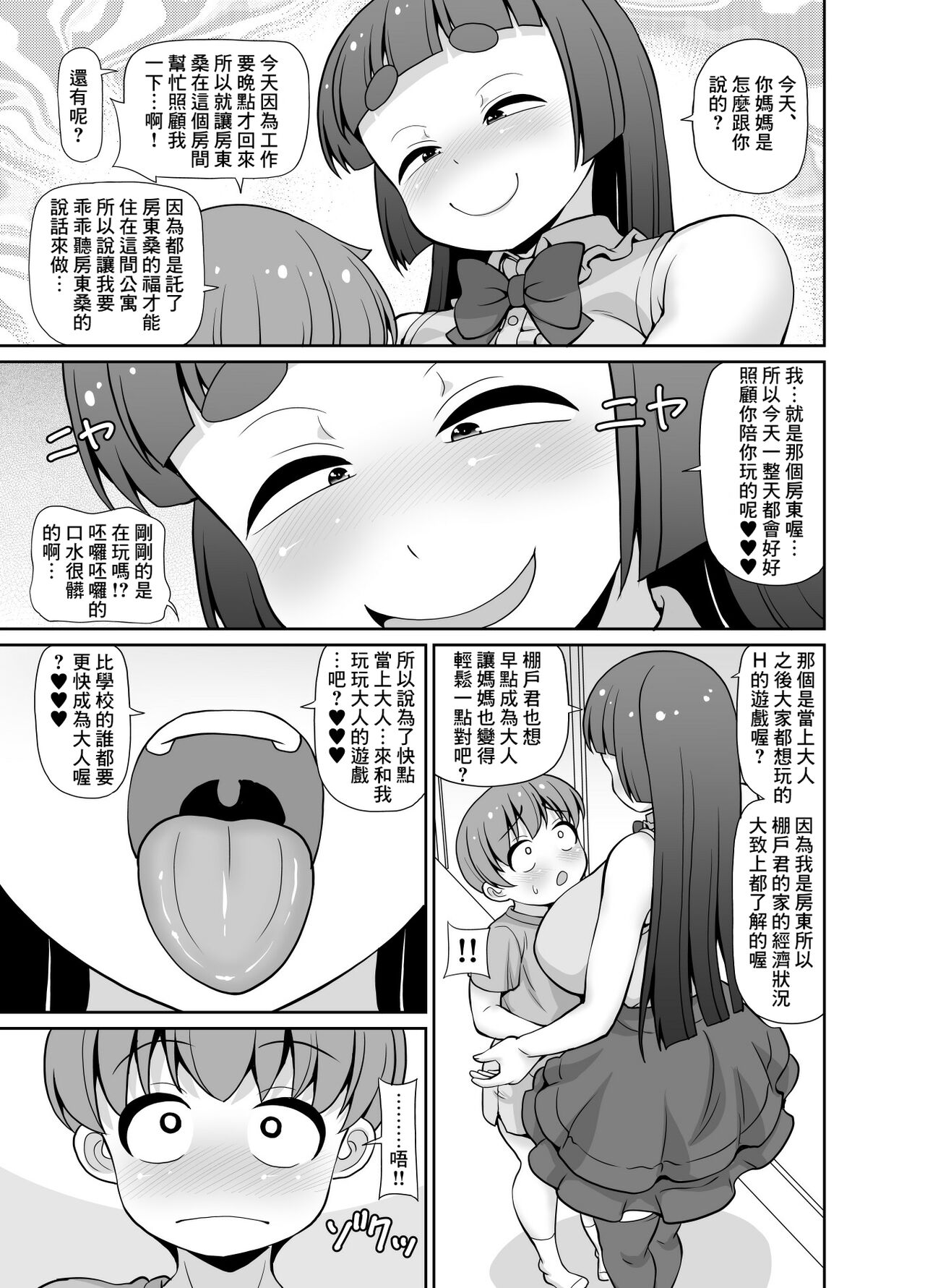 Boku wa Apart no Oyachin page 5 full