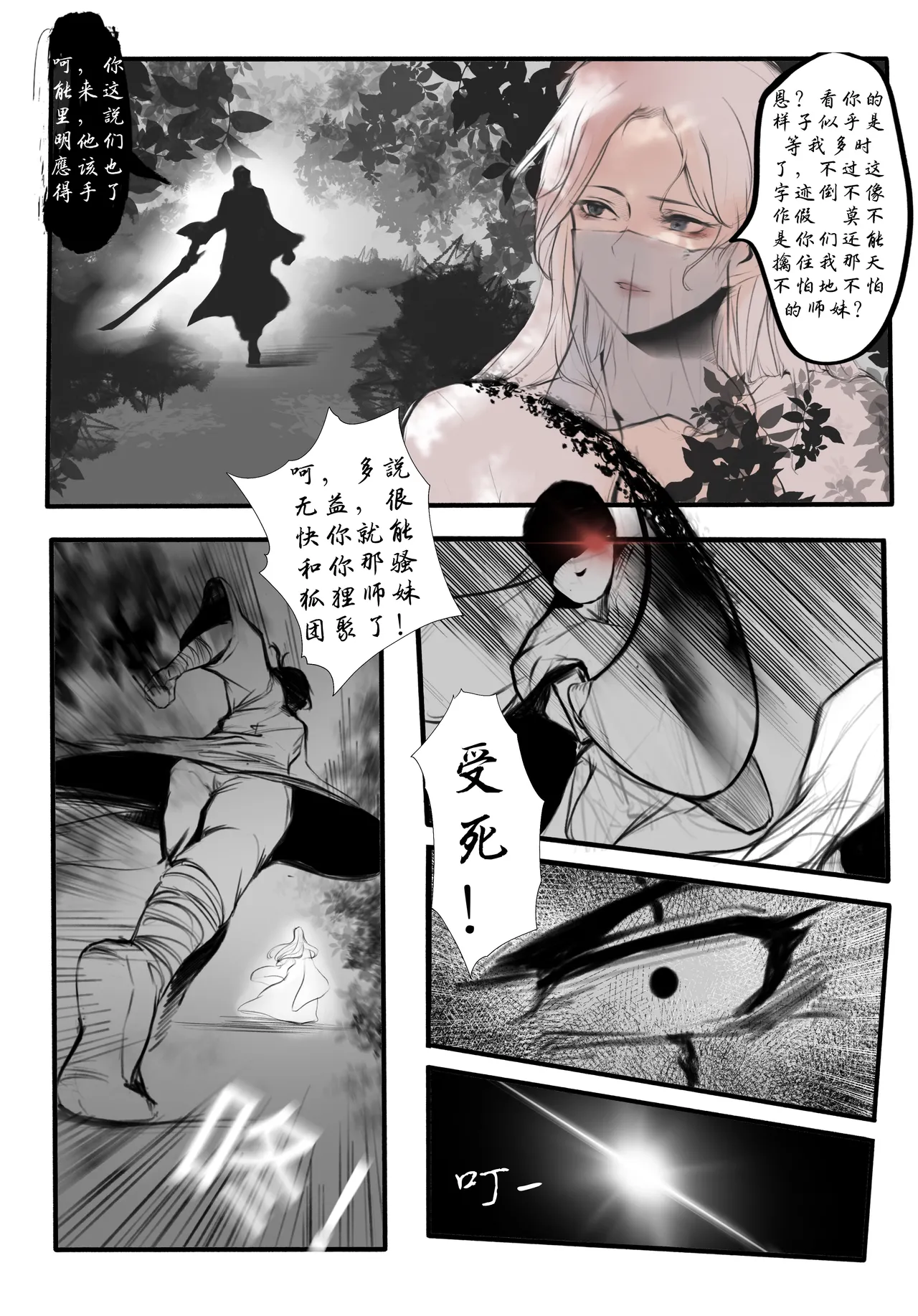 极品家丁 宁坠 page 3 full
