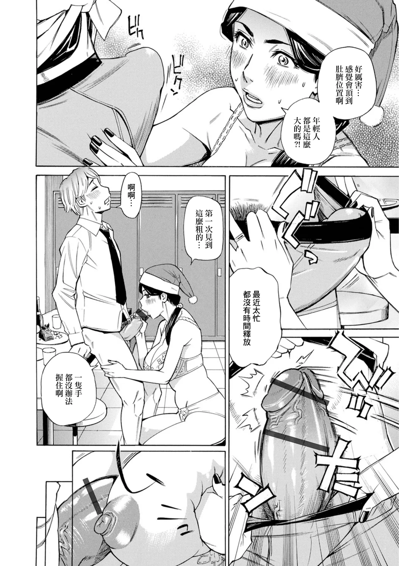 メリクリ妻 page 8 full