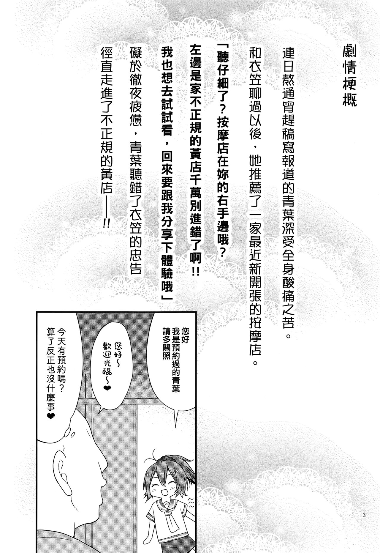 Aoba to Nurunuru Ero Massage page 3 full