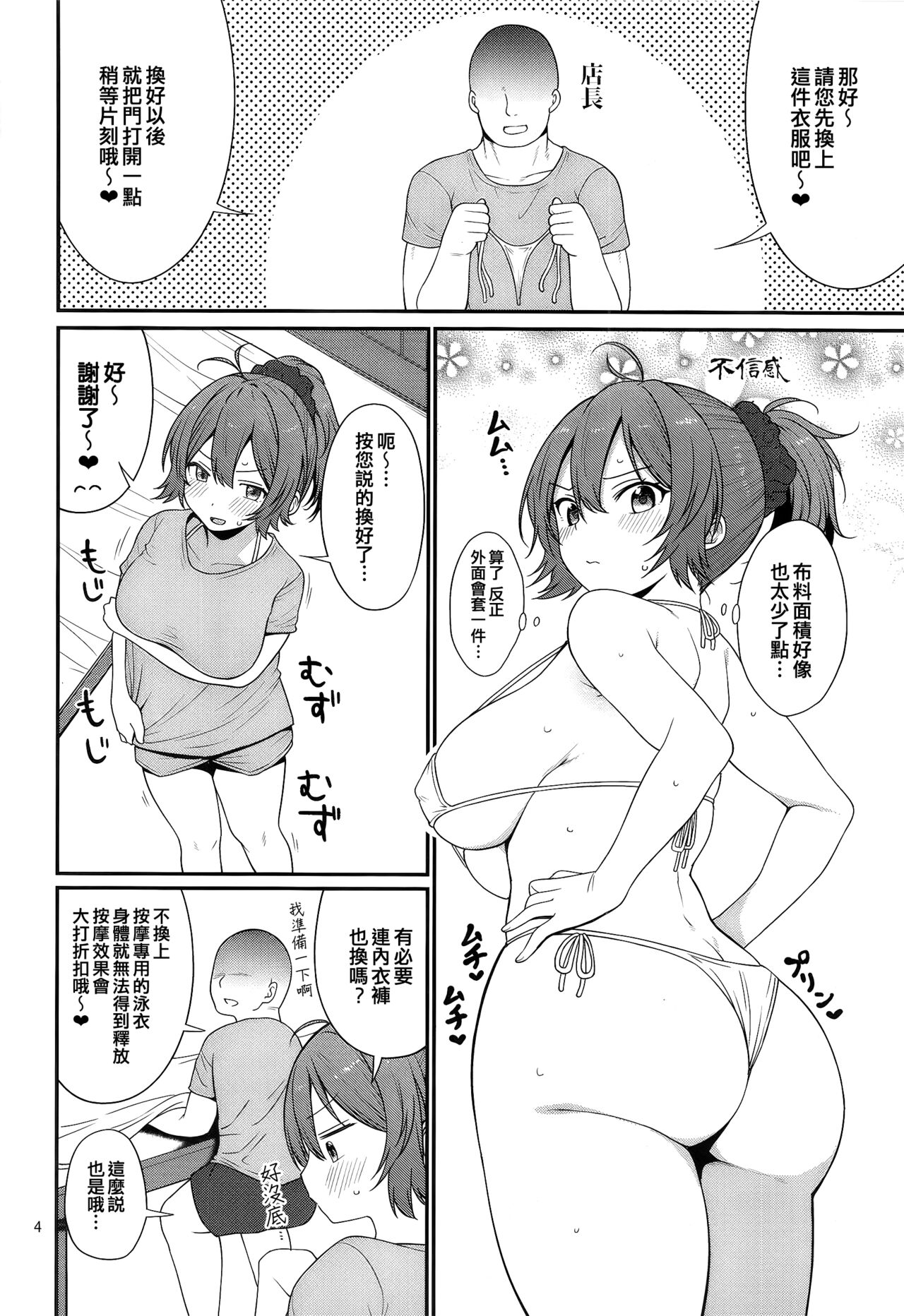 Aoba to Nurunuru Ero Massage page 4 full