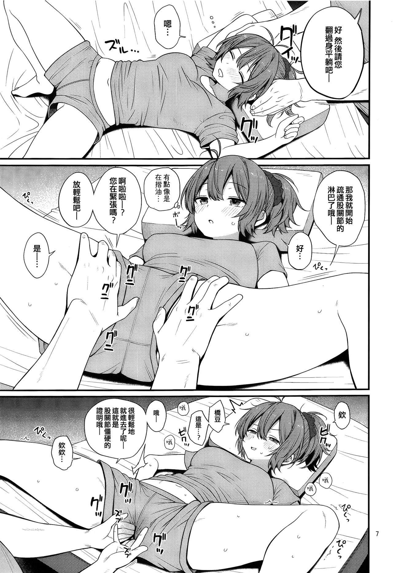 Aoba to Nurunuru Ero Massage page 7 full