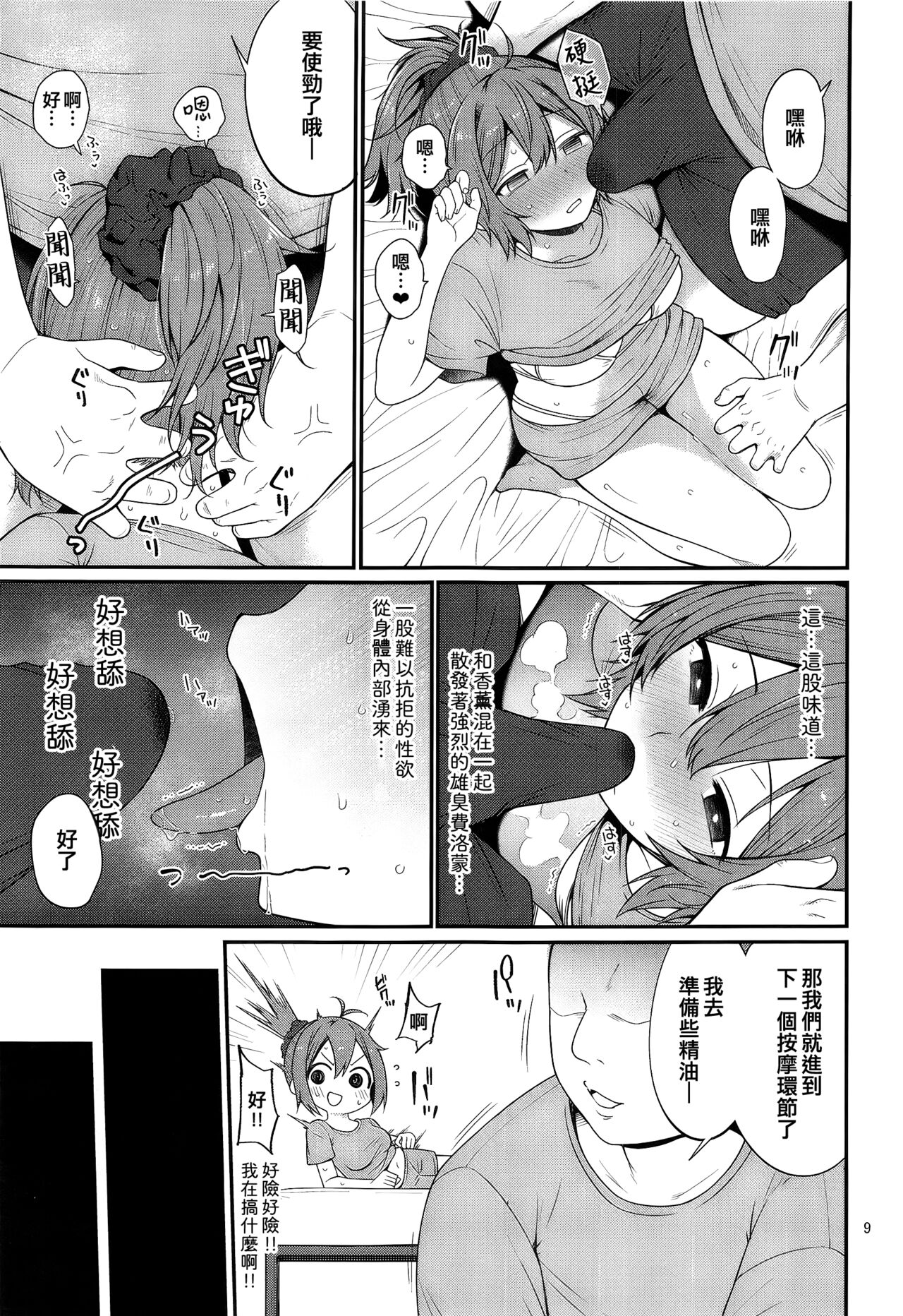 Aoba to Nurunuru Ero Massage page 9 full