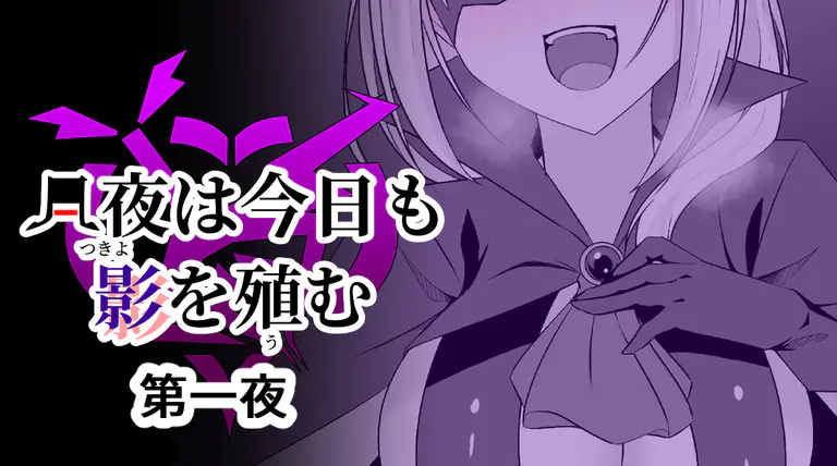 Tsukiyo wa kyō mo kage o fuyasu — Daiichiya 〜 Daigoya — page 1 full