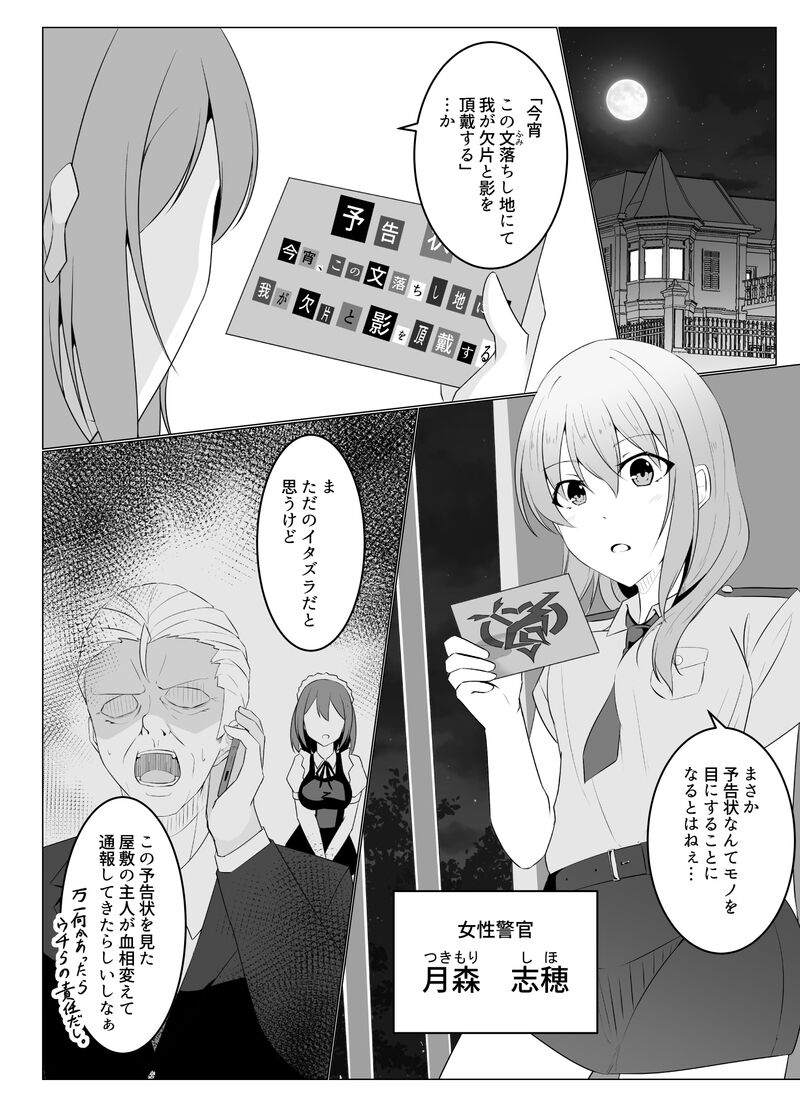 Tsukiyo wa kyō mo kage o fuyasu — Daiichiya 〜 Daigoya — page 3 full