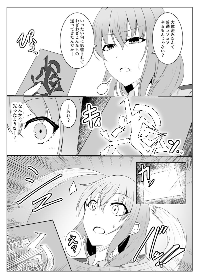 Tsukiyo wa kyō mo kage o fuyasu — Daiichiya 〜 Daigoya — page 4 full