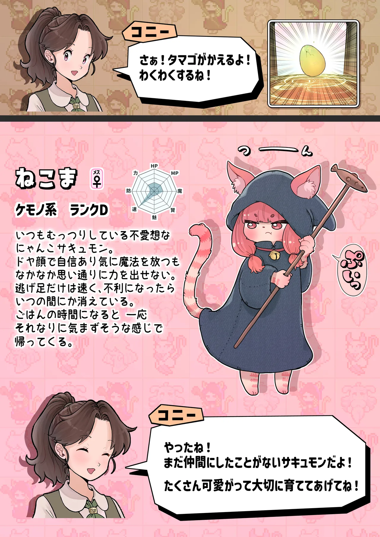 サキュバスモンスターズ１（ふたなり×べろまん娘）+NPCえっち付❤ page 9 full