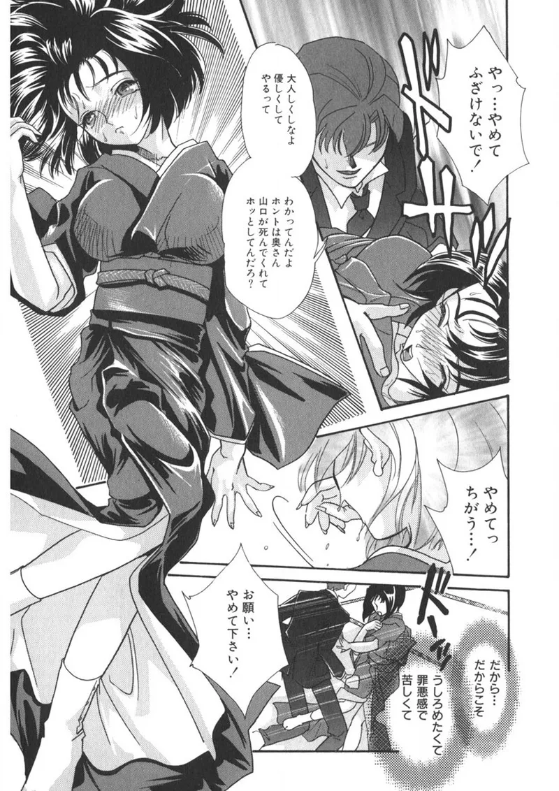 Insai - The Lecherous Wife page 6 full