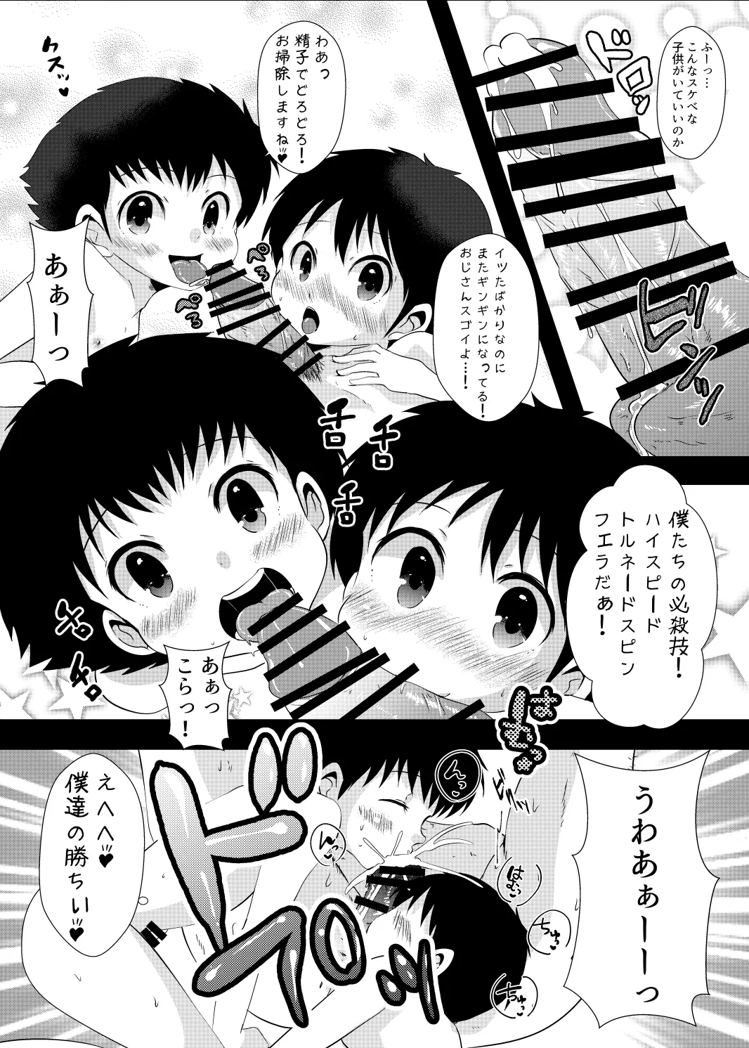 ゆ・う・わ・く page 10 full