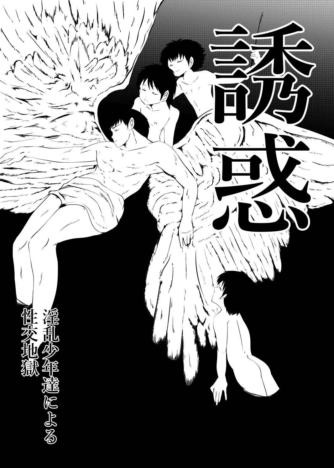 ゆ・う・わ・く page 2 full