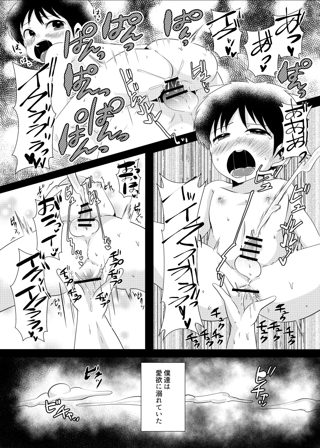 ゆ・う・わ・く page 6 full