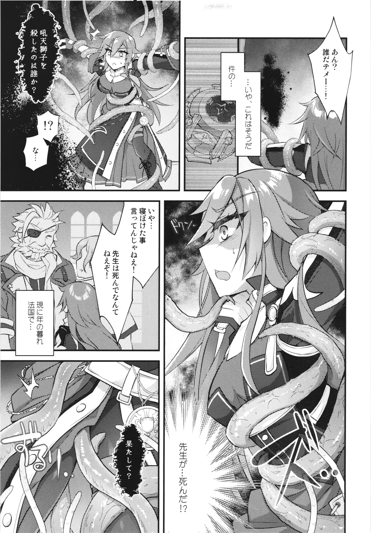 Kakushyaku Akumuni Shizumu page 7 full