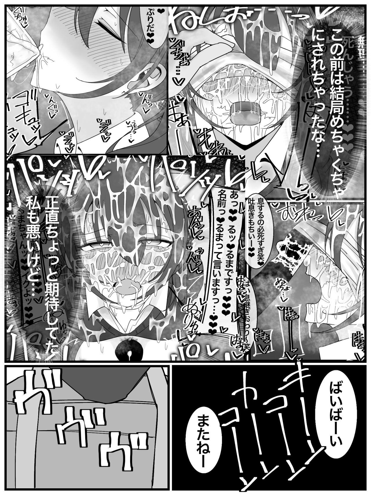 ぶっかけオフ会参加希望!3 page 3 full