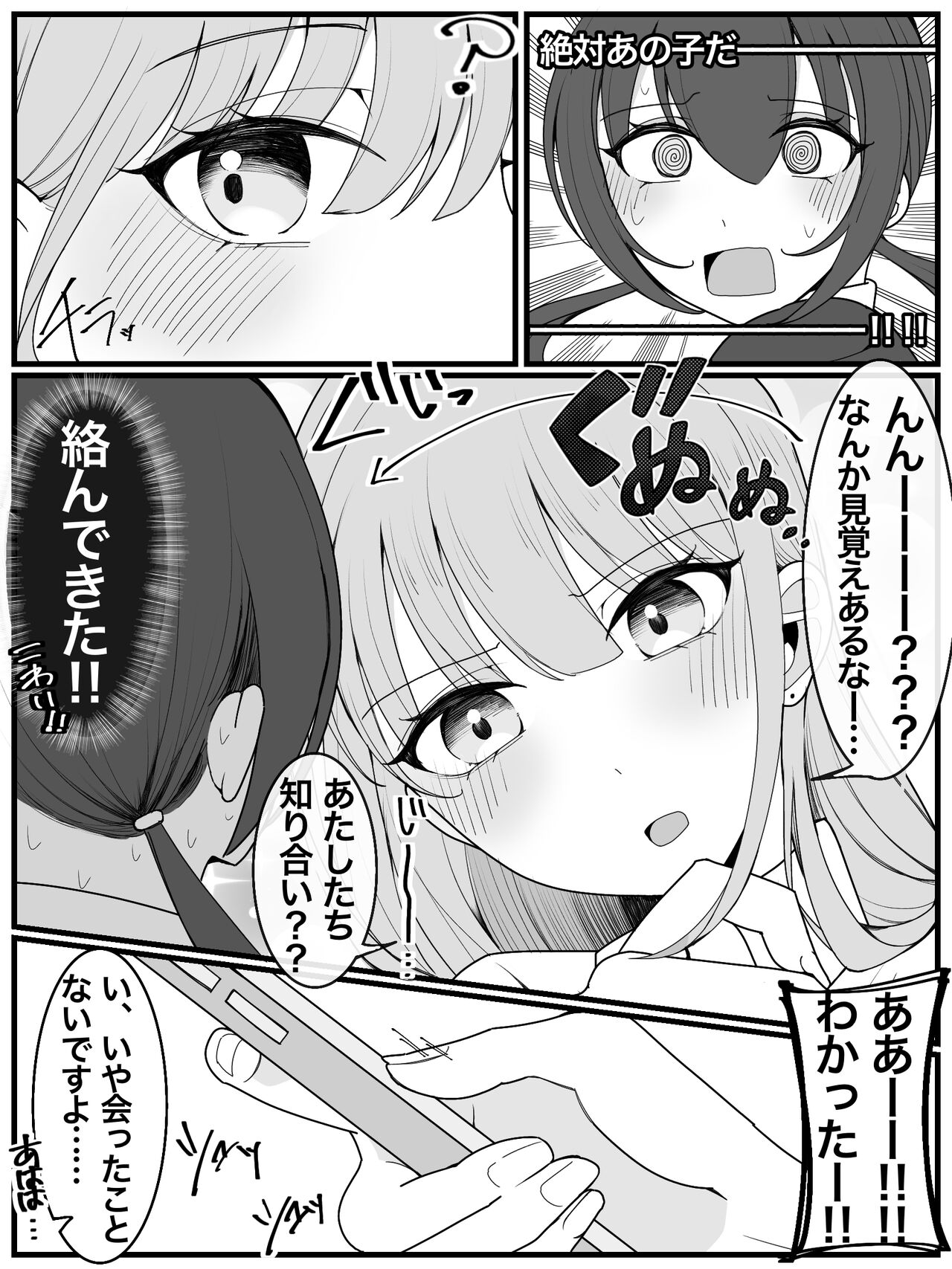 ぶっかけオフ会参加希望!3 page 5 full