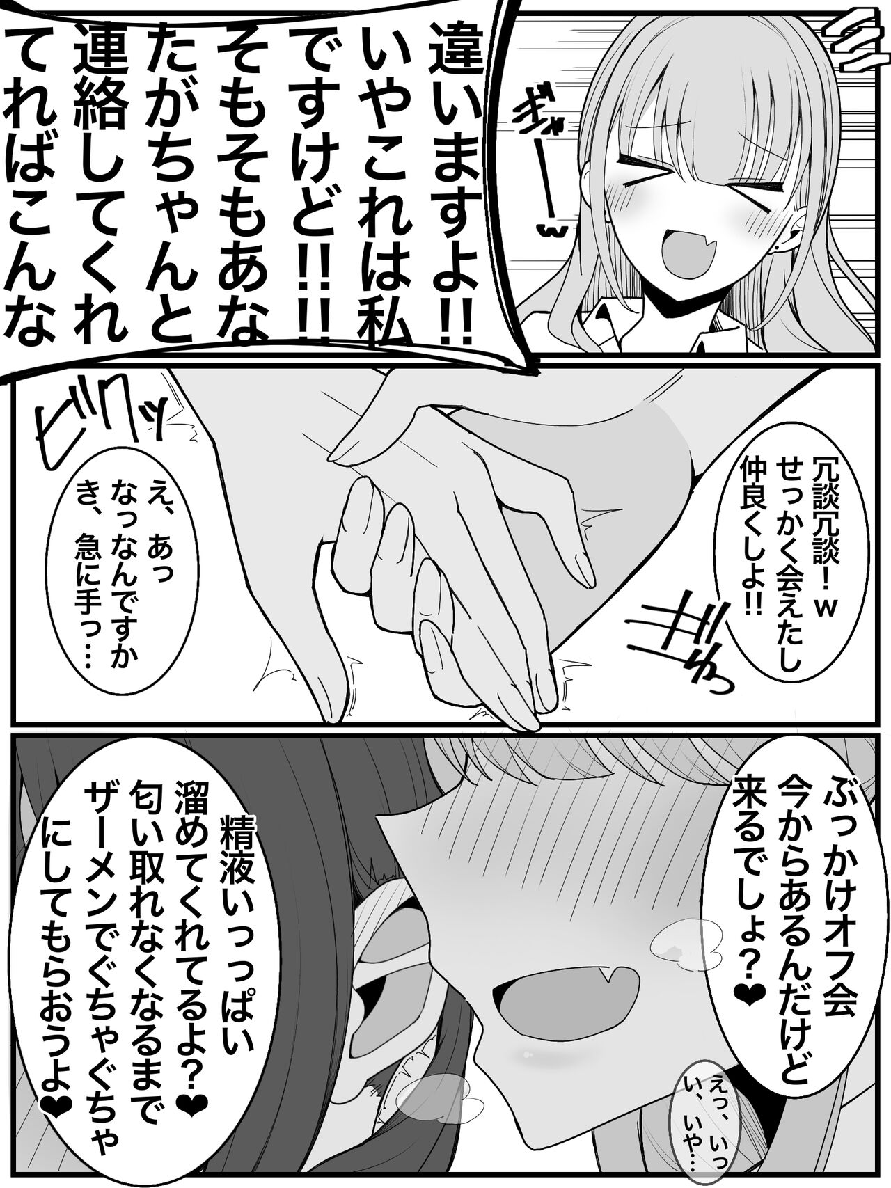 ぶっかけオフ会参加希望!3 page 7 full
