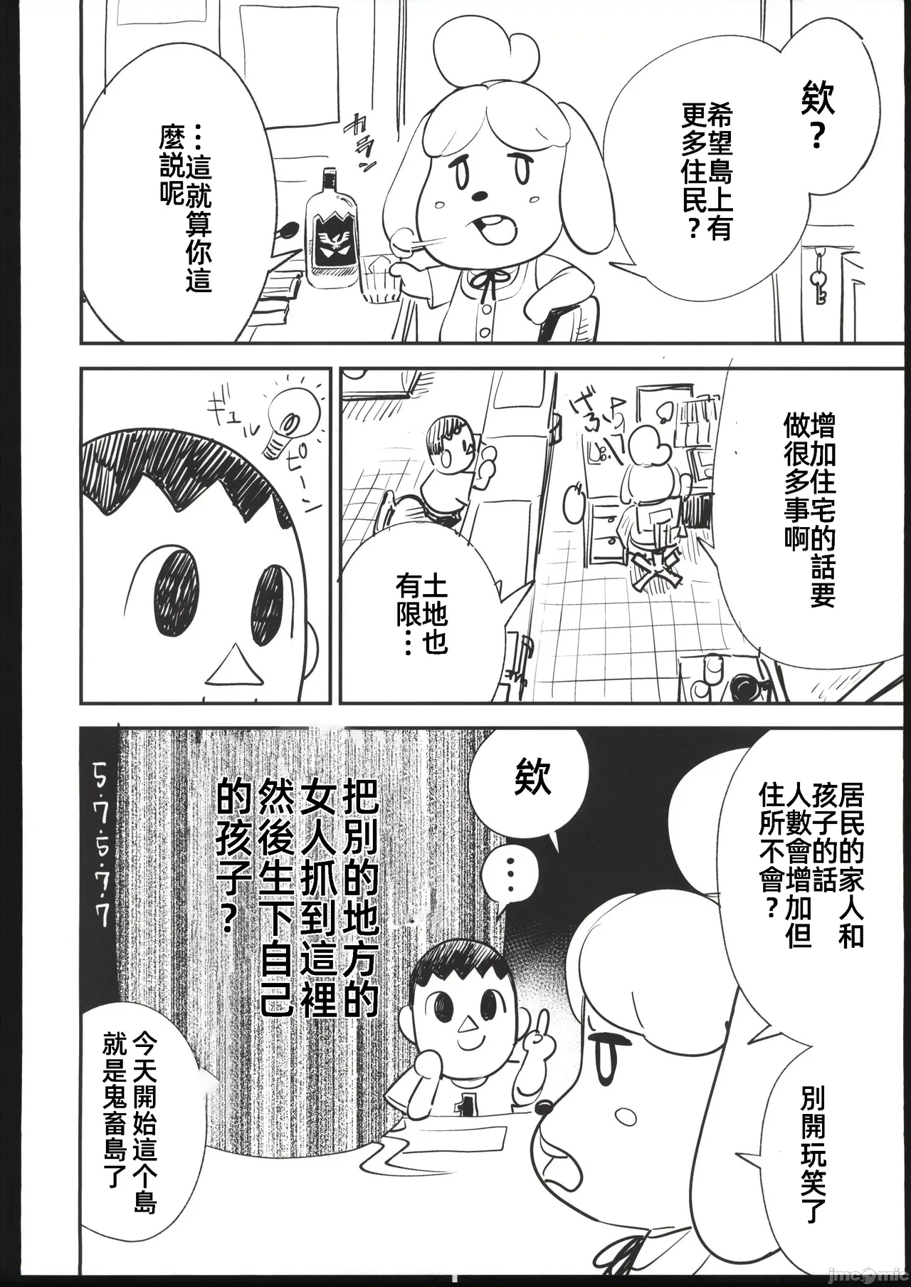 全員產戰 page 3 full
