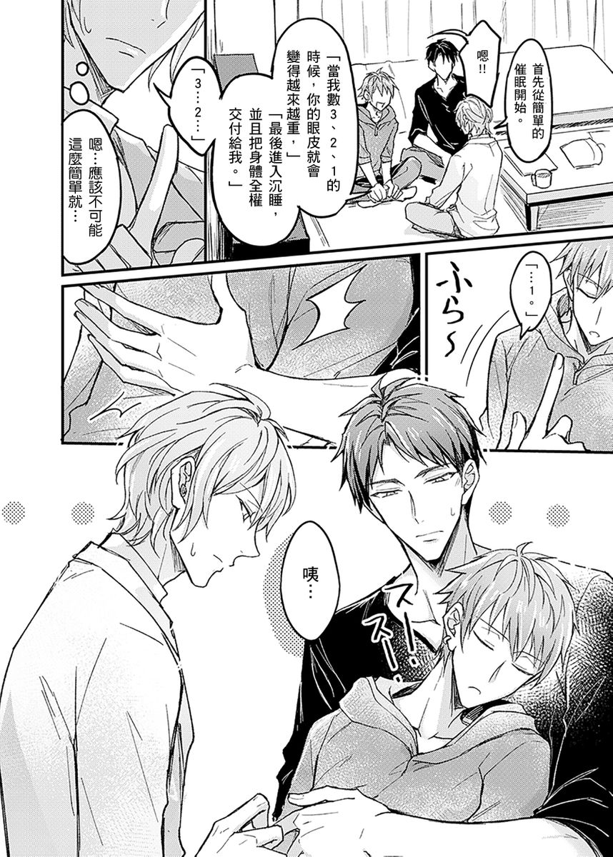 Iinari Saimin LoveHame 3P | 前後夾攻催眠3P情色陷阱 page 10 full
