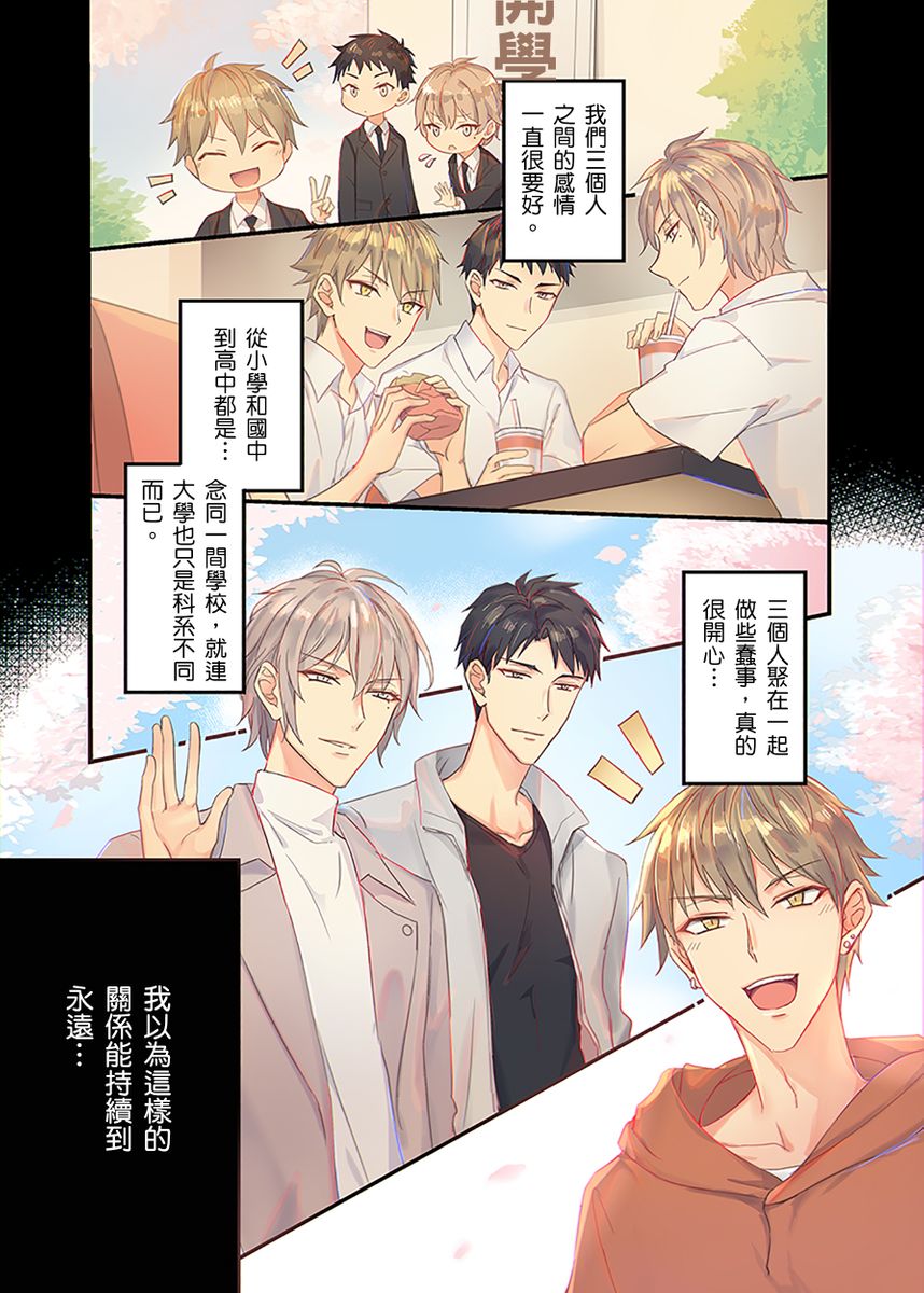 Iinari Saimin LoveHame 3P | 前後夾攻催眠3P情色陷阱 page 3 full