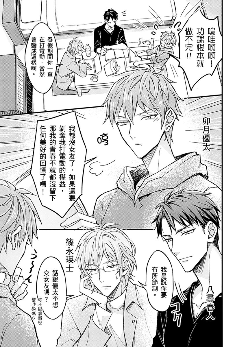 Iinari Saimin LoveHame 3P | 前後夾攻催眠3P情色陷阱 page 7 full