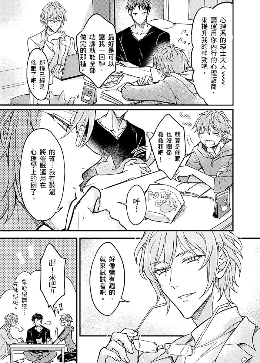 Iinari Saimin LoveHame 3P | 前後夾攻催眠3P情色陷阱 page 9 full