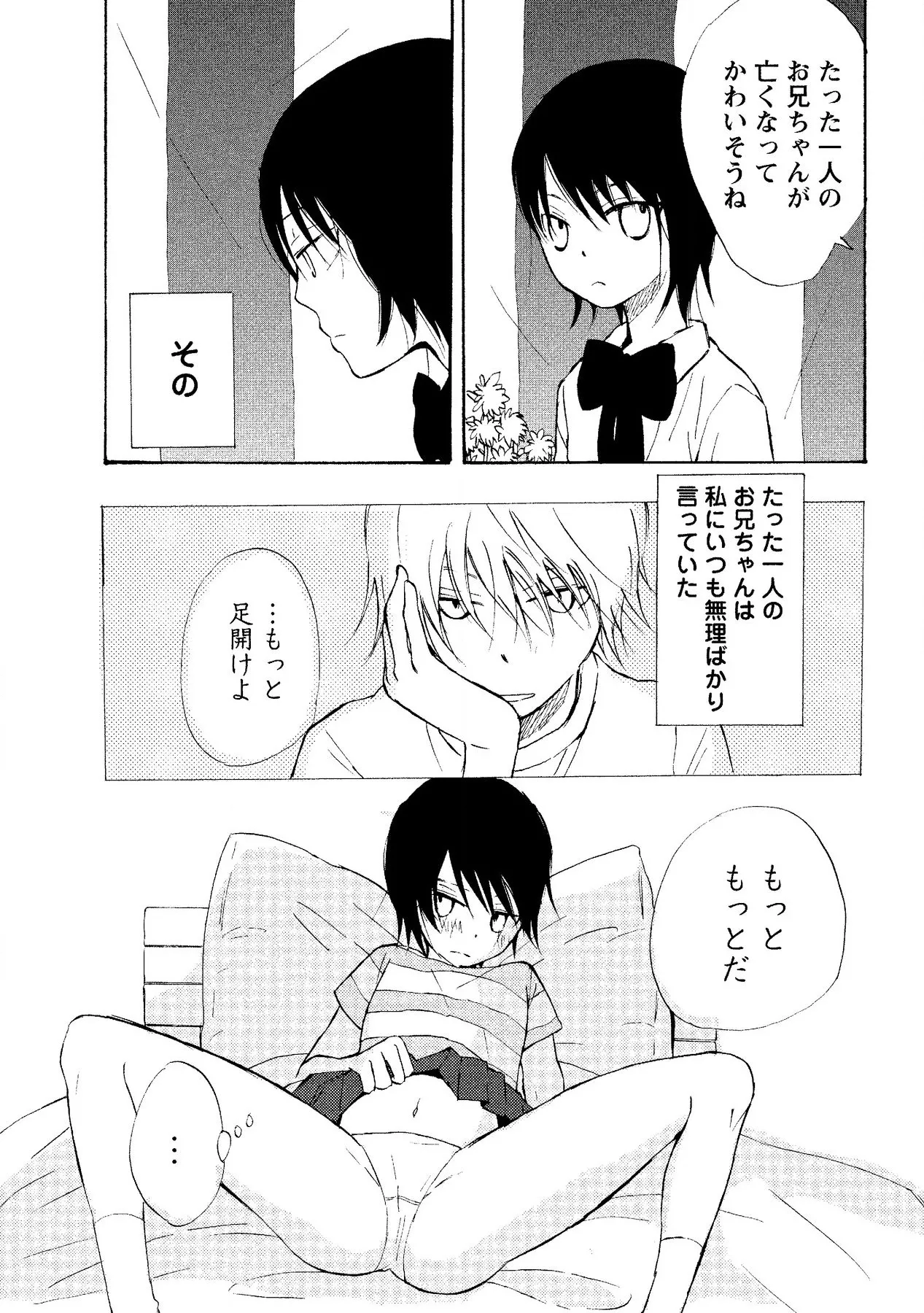 Watashi no Subete page 6 full