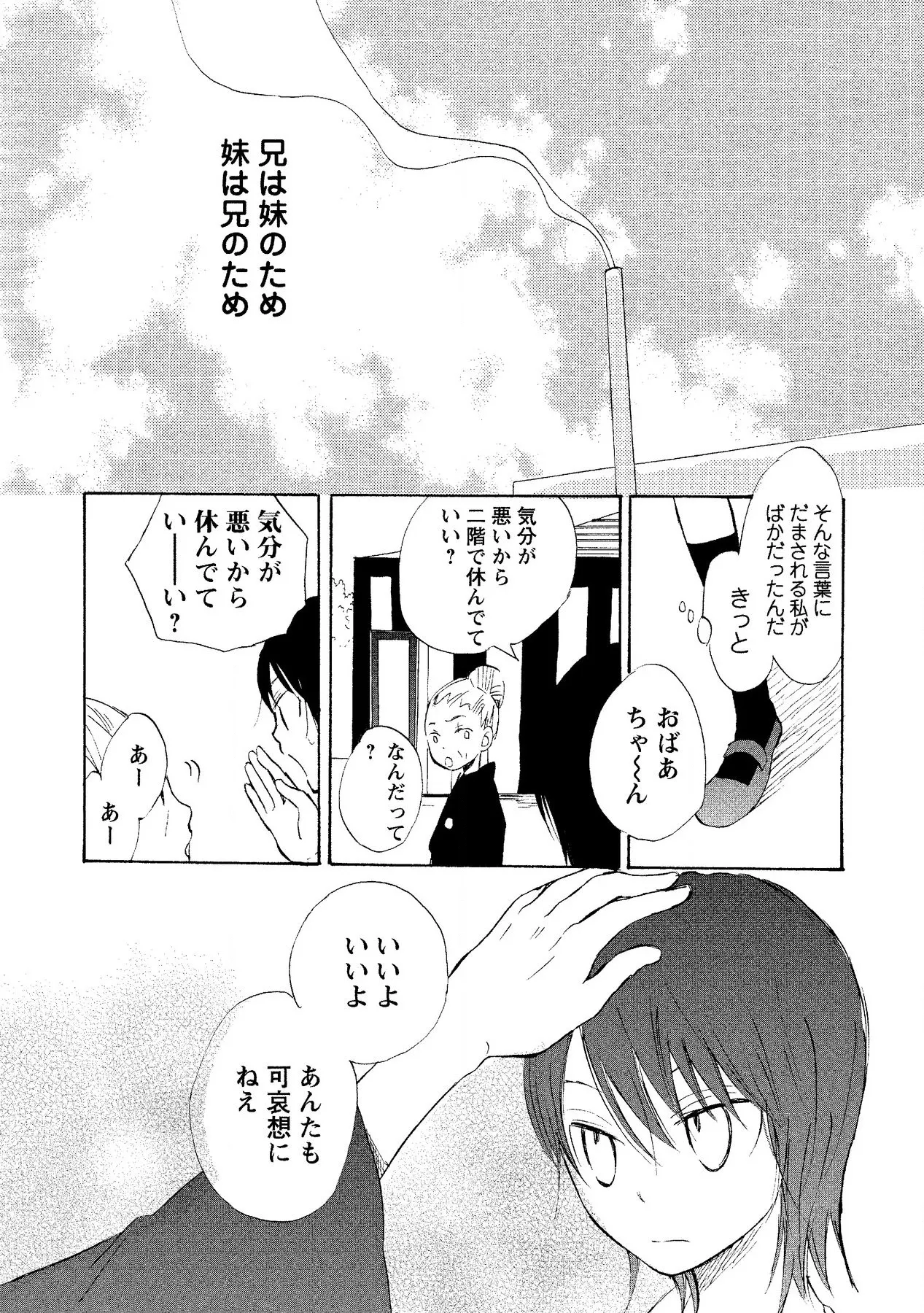 Watashi no Subete page 8 full