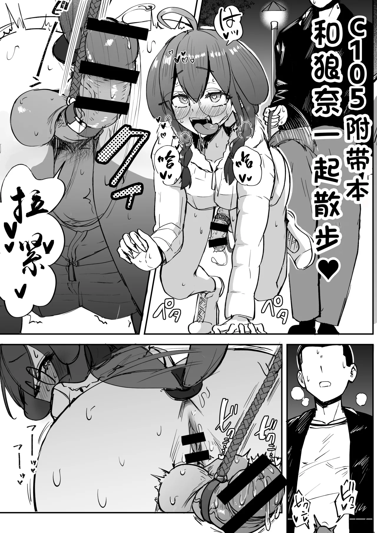 C105附带本和狼奈一起散步 page 1 full